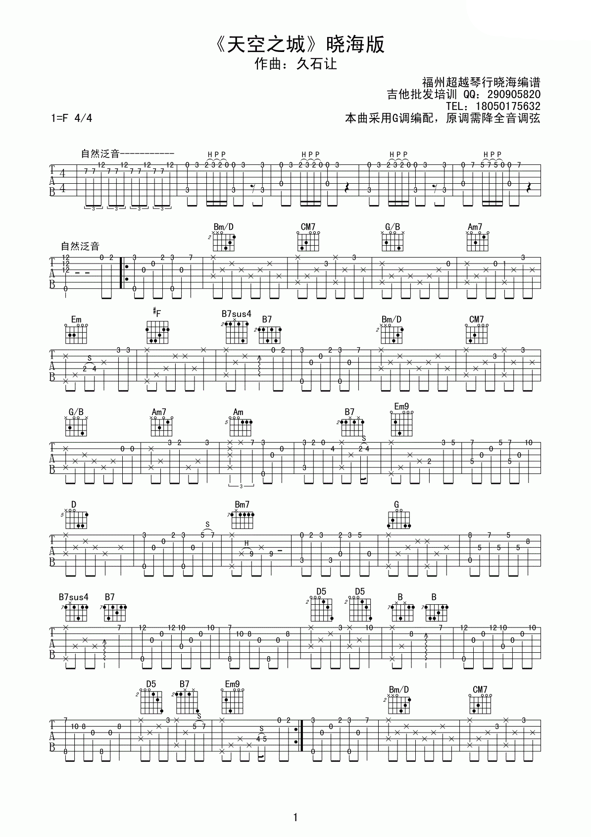 天空之城G调独奏高清版指弹吉他谱第(1)页