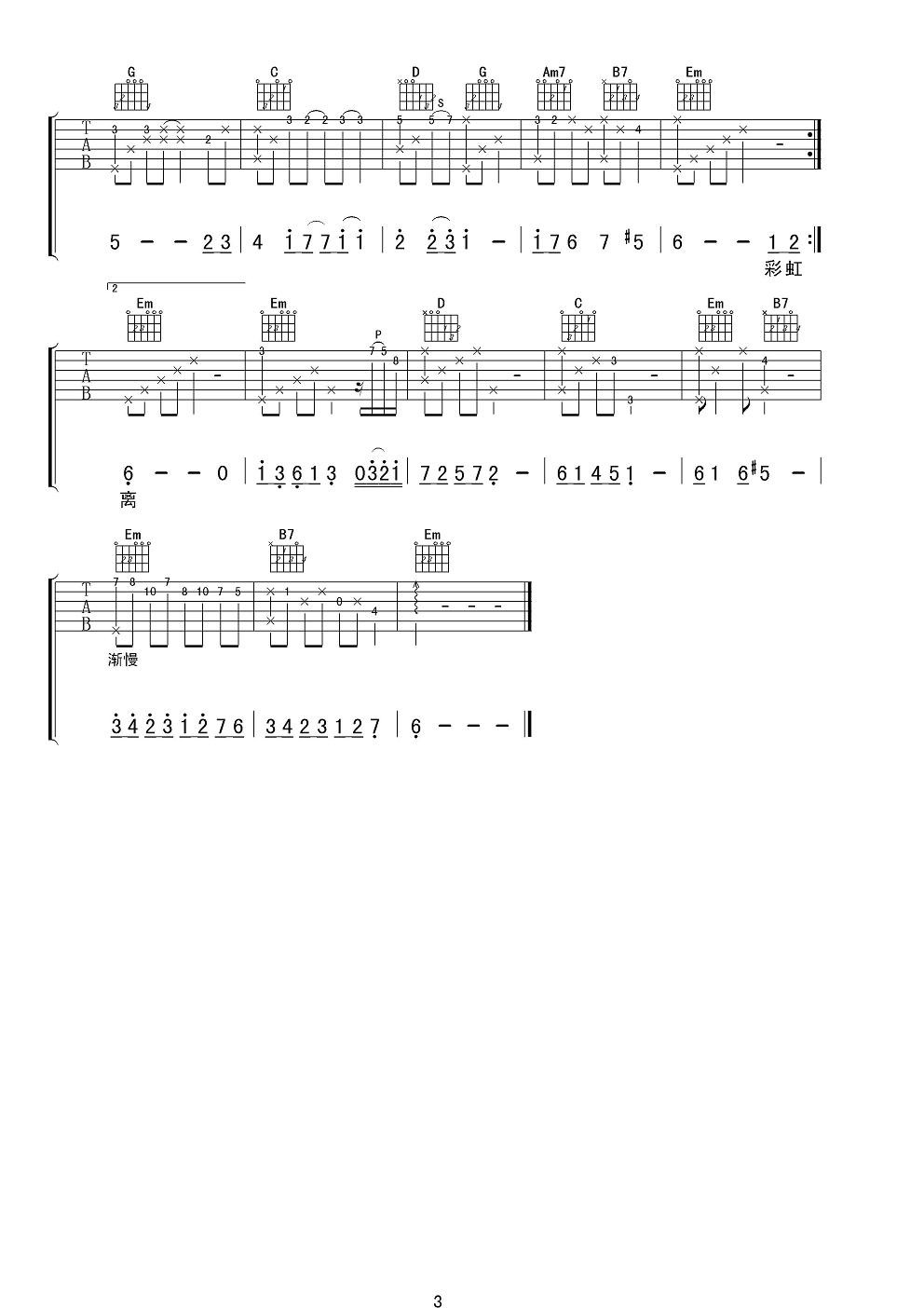 天空之城G调女声版弹唱谱指弹吉他谱第(3)页