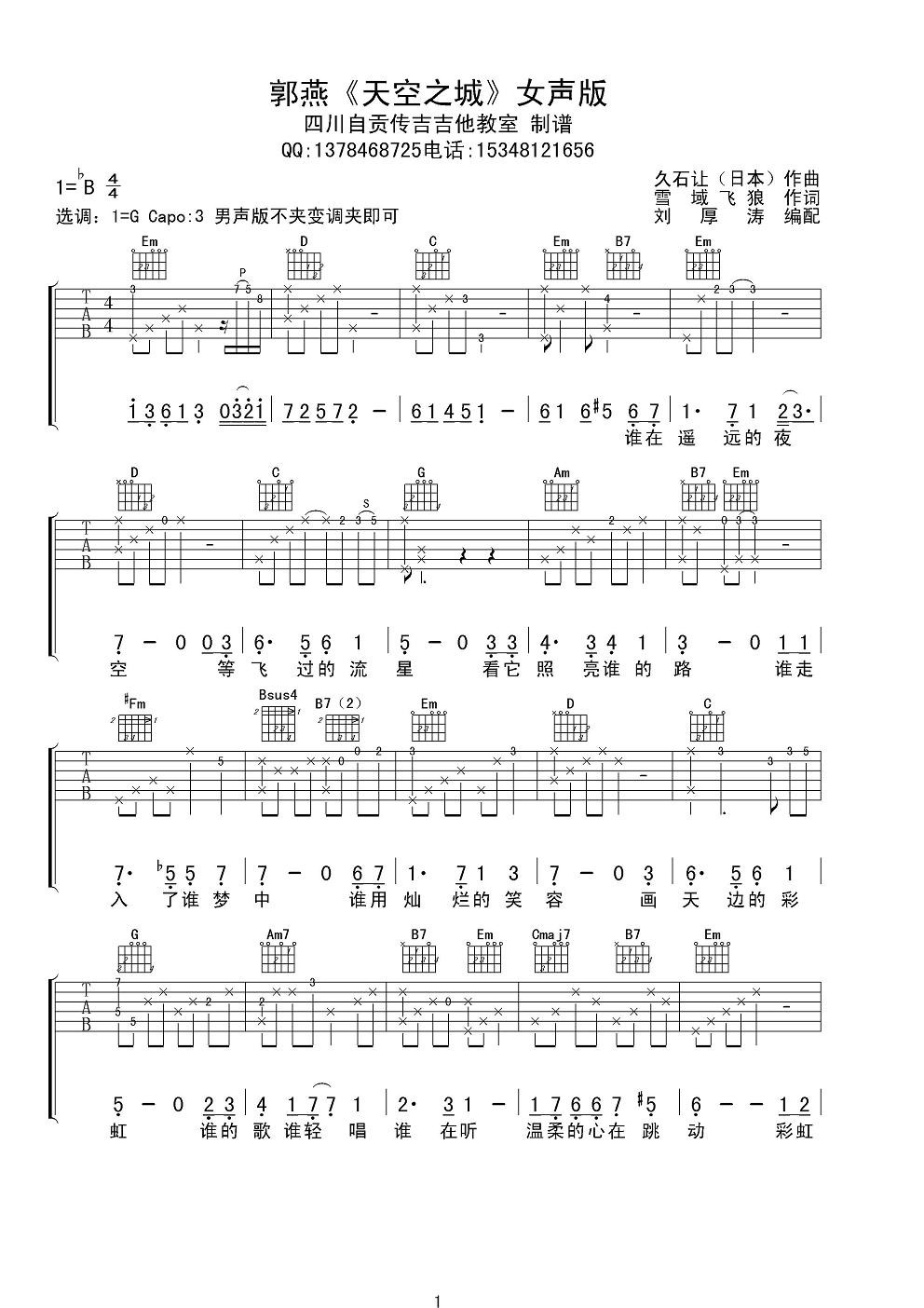 天空之城G调女声版弹唱谱指弹吉他谱第(1)页