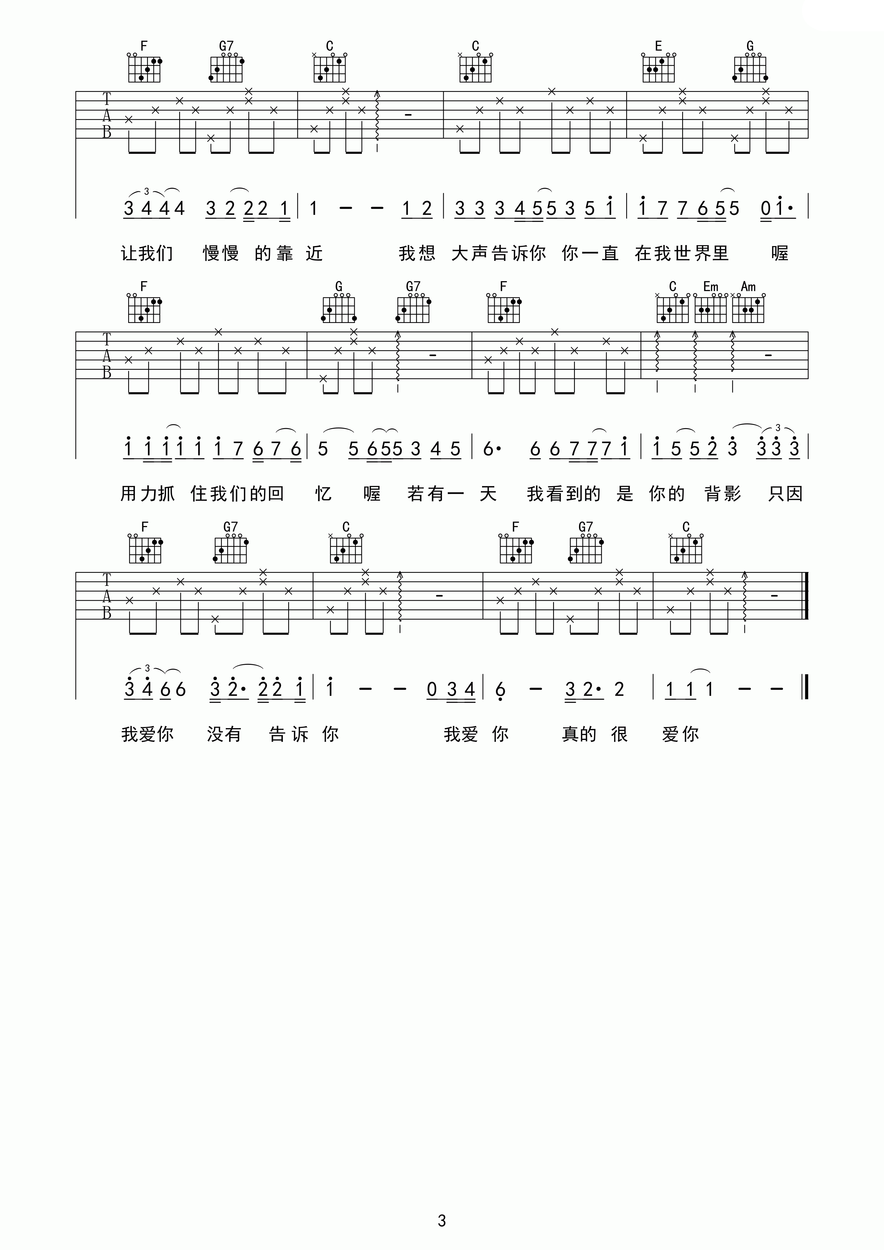 我想大声告诉你C调简单版吉他谱第(3)页