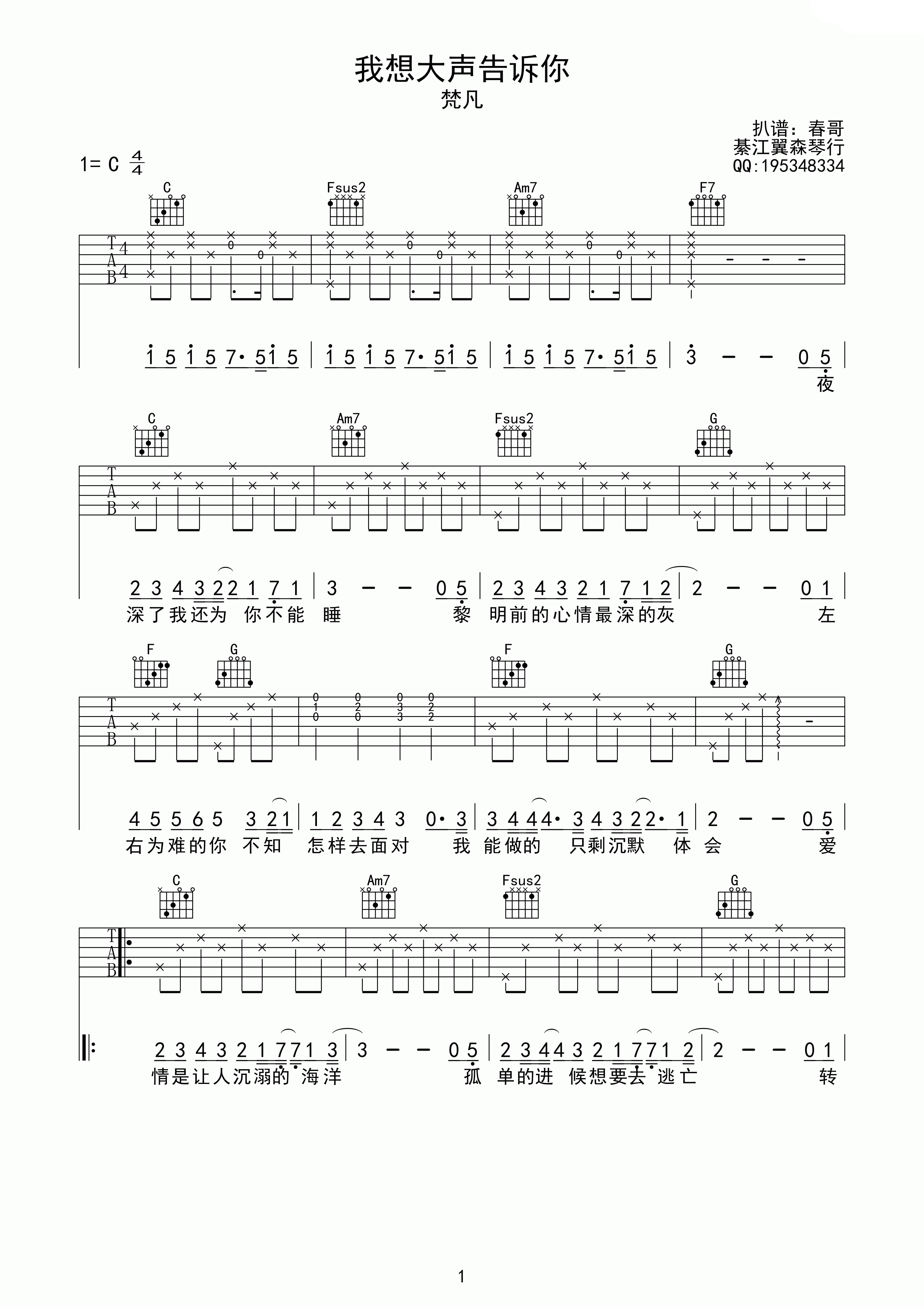 我想大声告诉你C调简单版吉他谱第(1)页