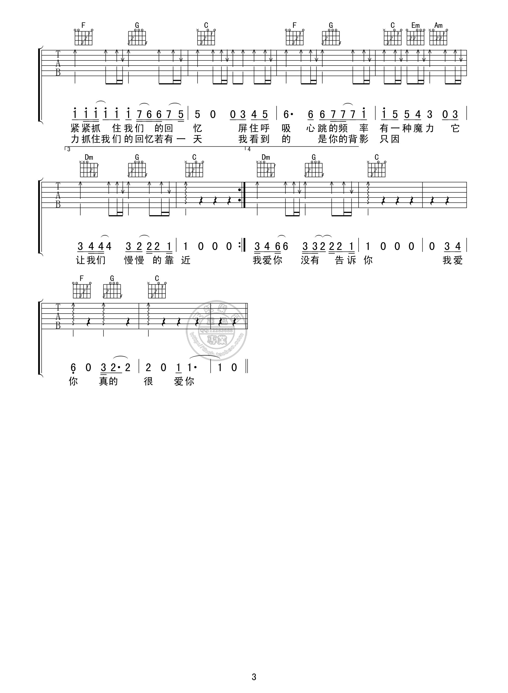 我想大声告诉你D调吉他谱第(3)页