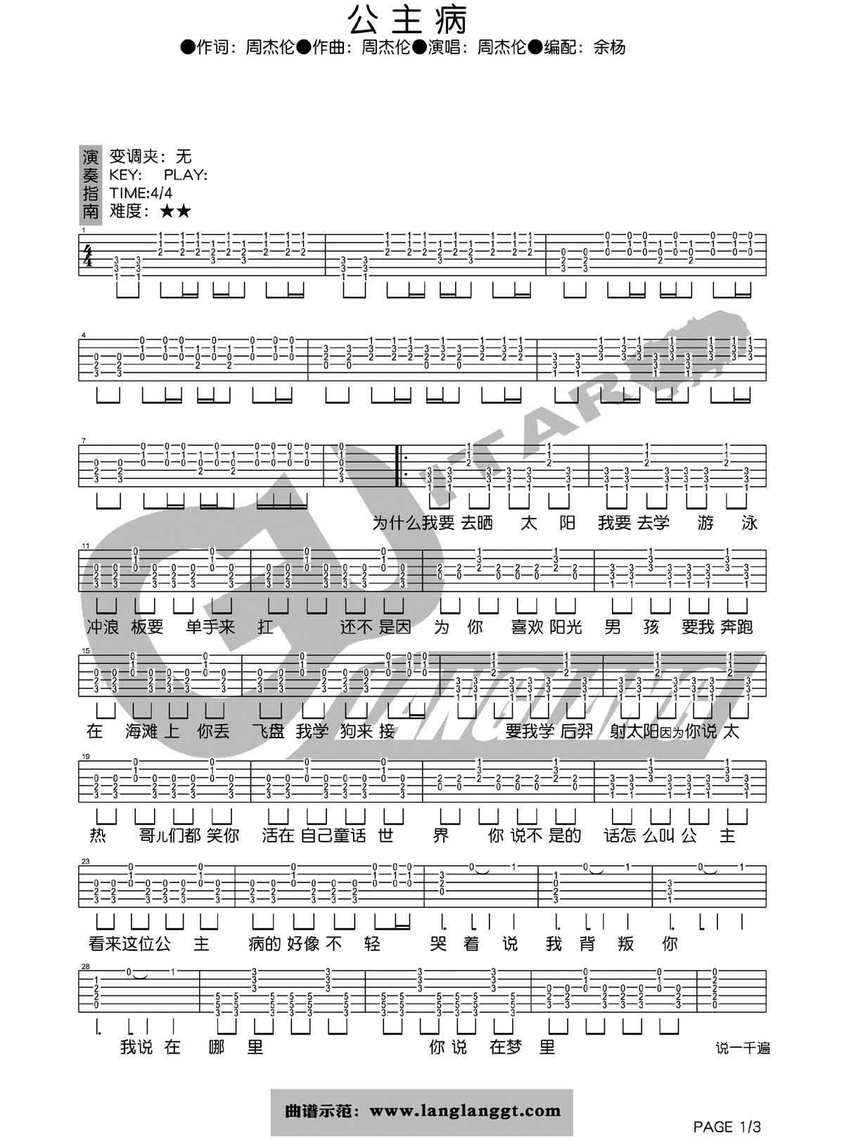 公主病吉他谱第(1)页