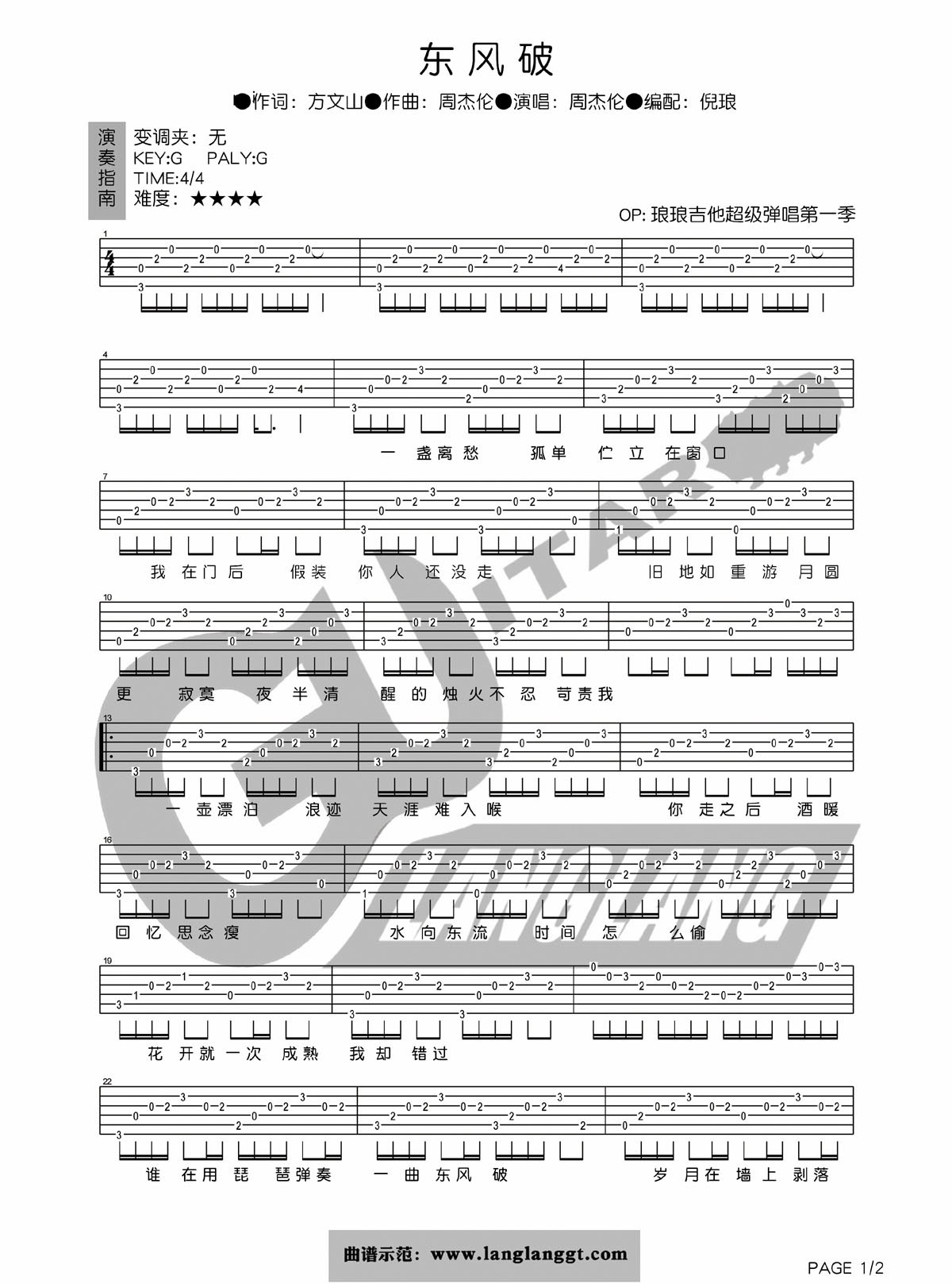 东风破吉他谱第(1)页