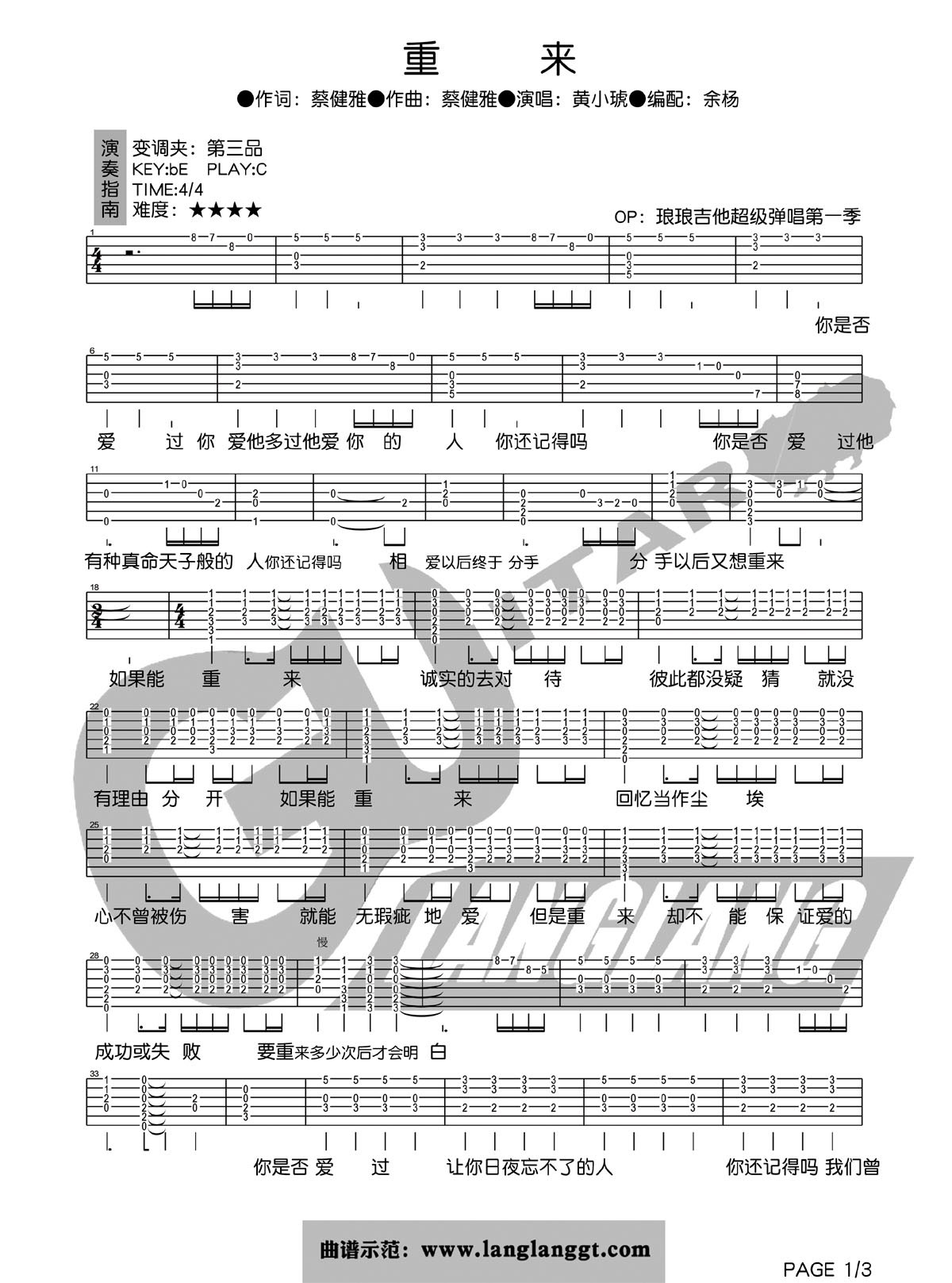 重来吉他谱第(1)页