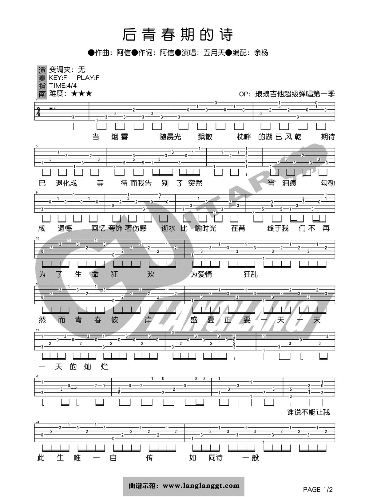 后青春期的诗吉他谱第(1)页