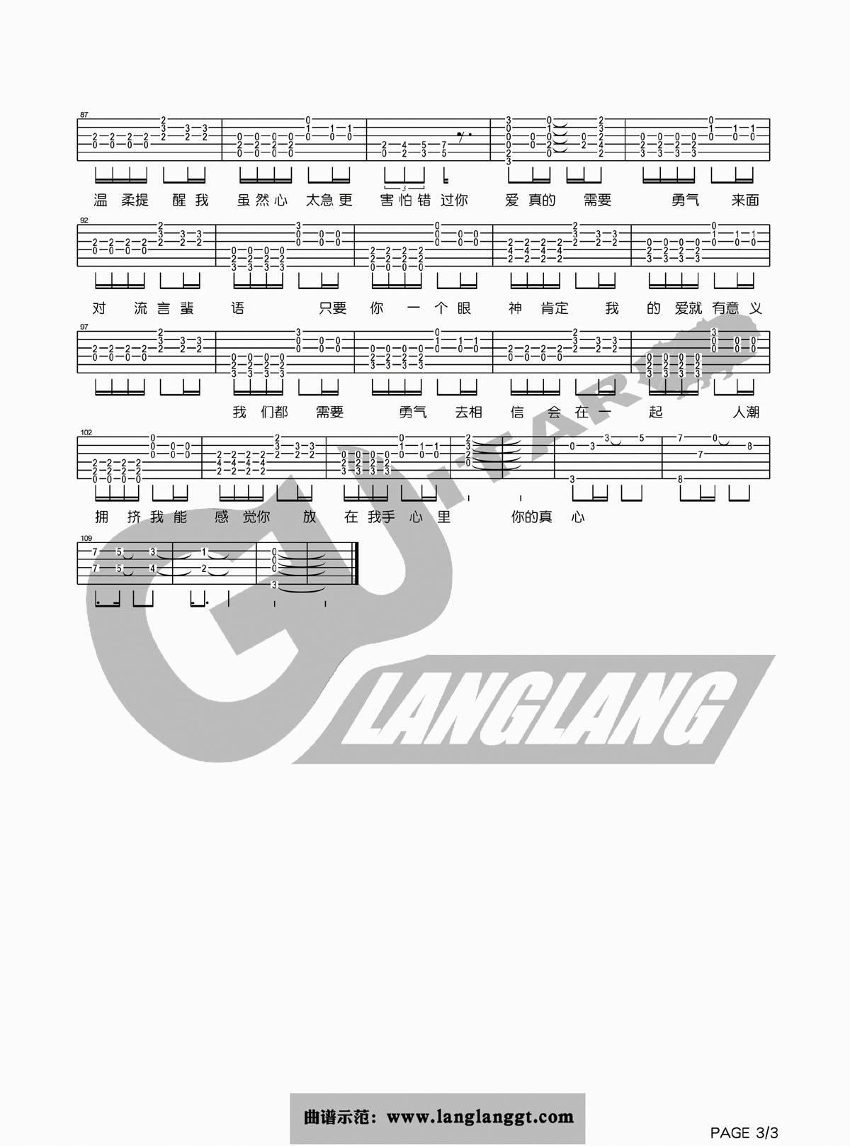 勇气吉他谱第(3)页