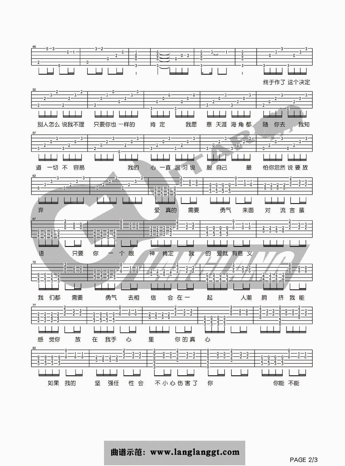 勇气吉他谱第(2)页