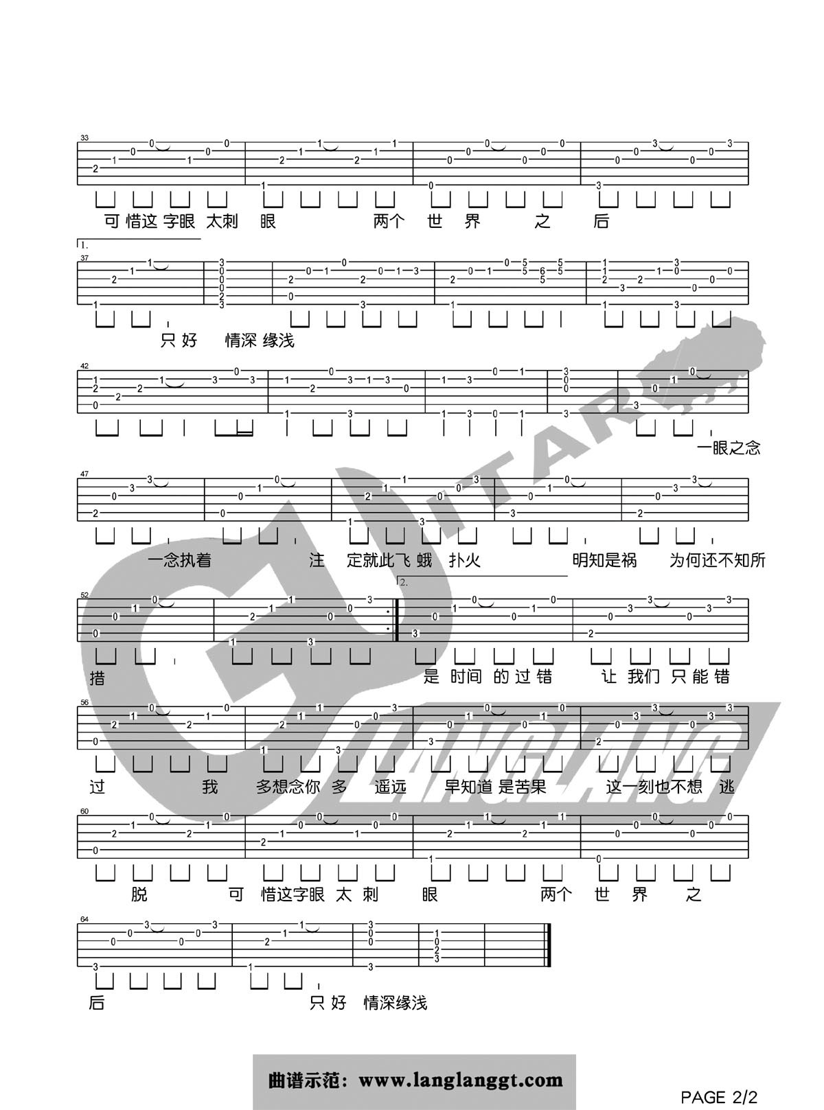 一念执着吉他谱第(2)页