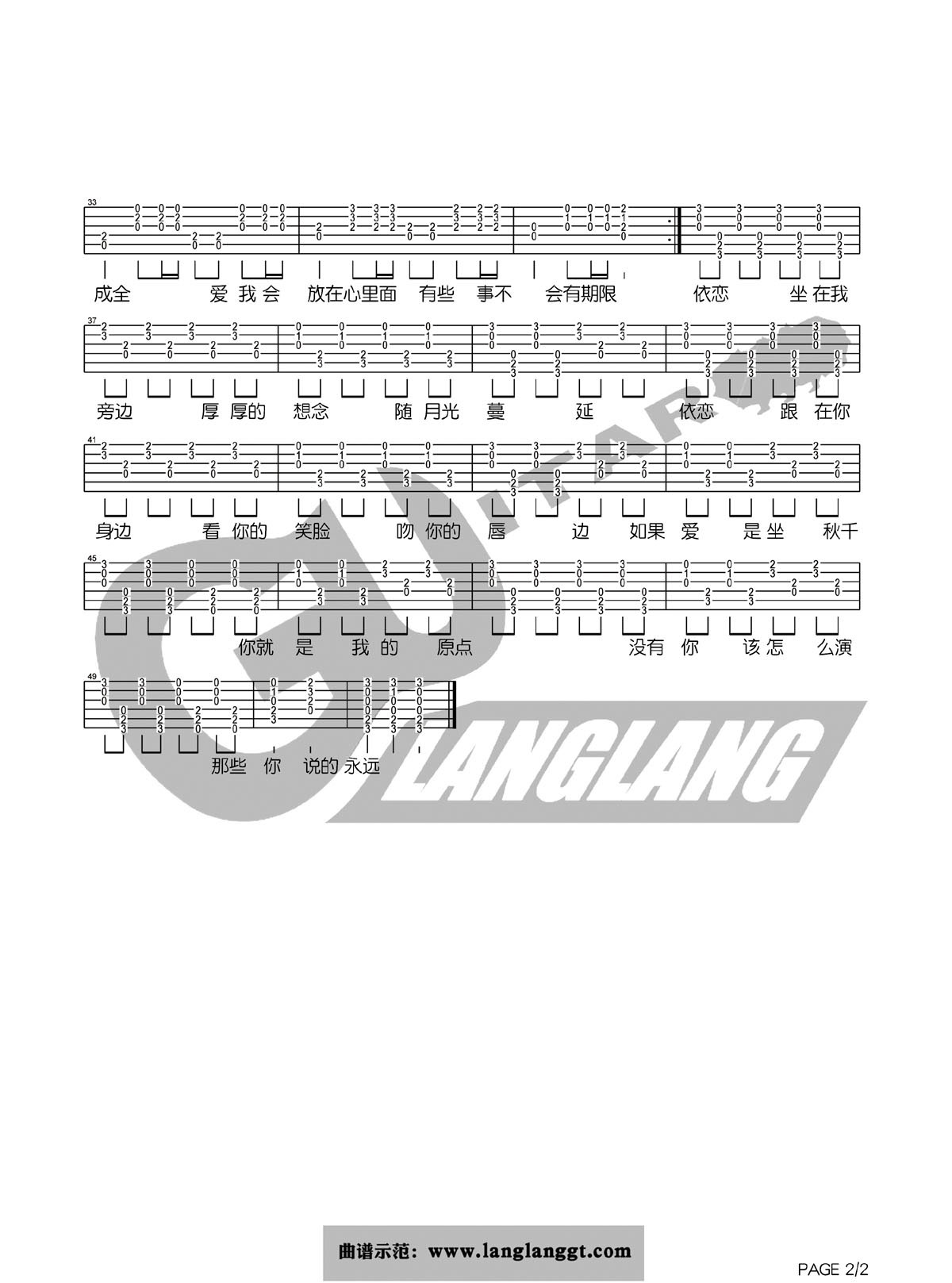 依恋吉他谱第(2)页