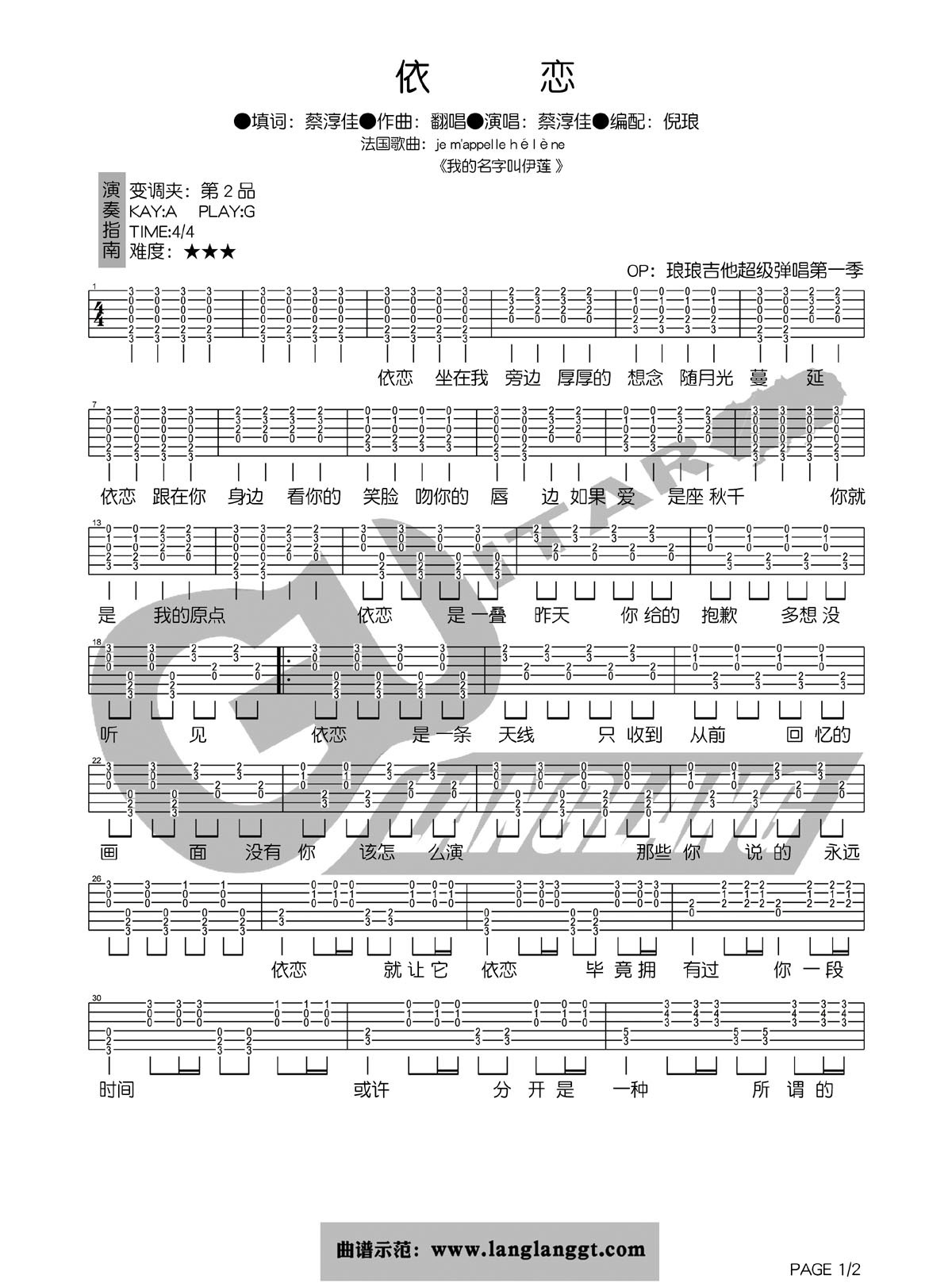 依恋吉他谱第(1)页