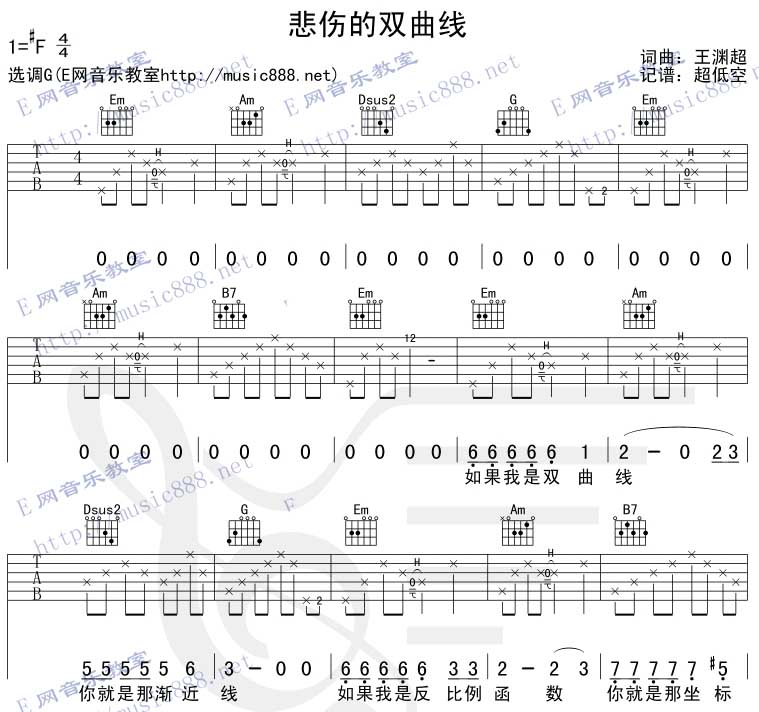 悲伤的双曲线吉他谱第(1)页