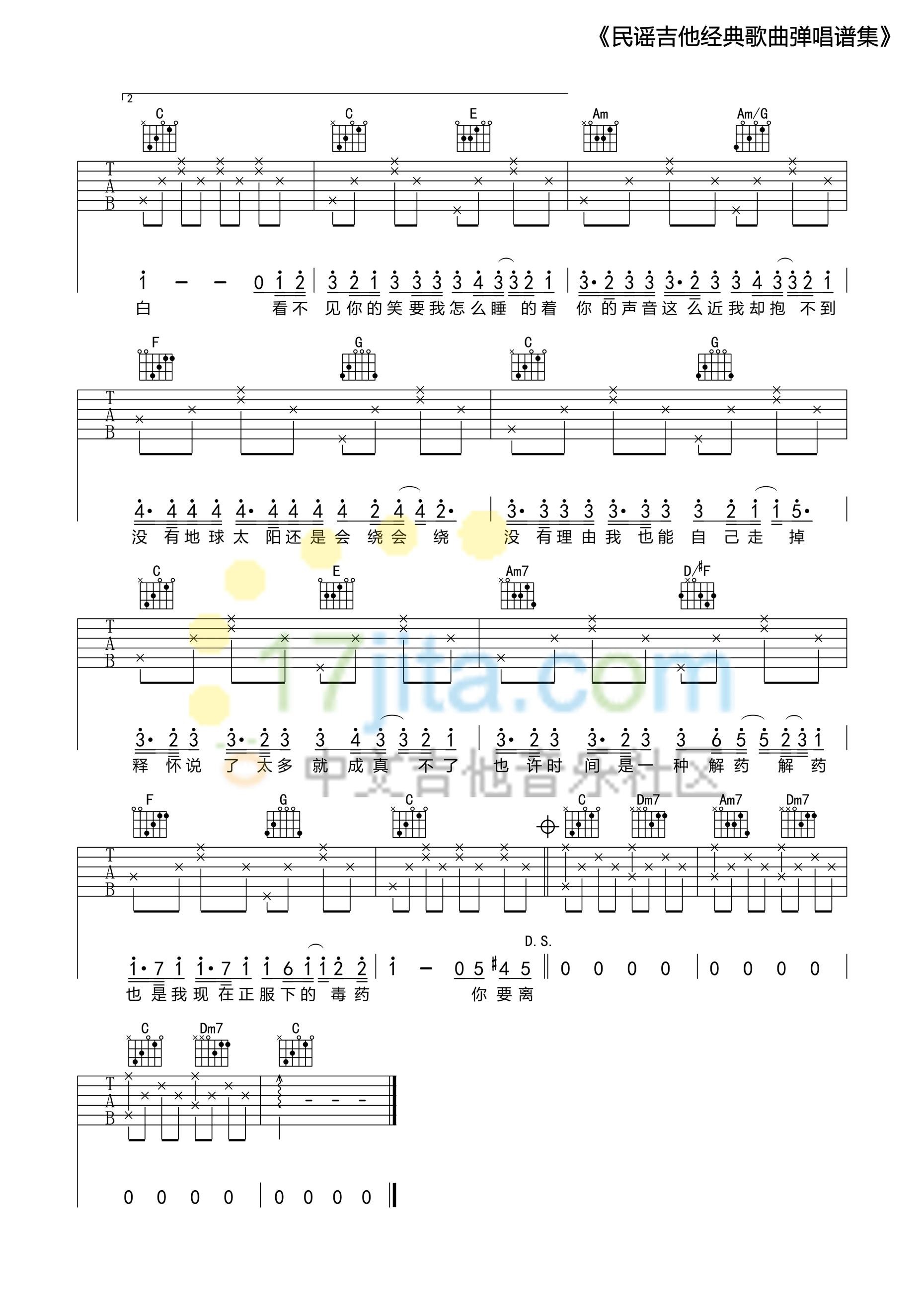彩虹C调简单版吉他谱第(3)页