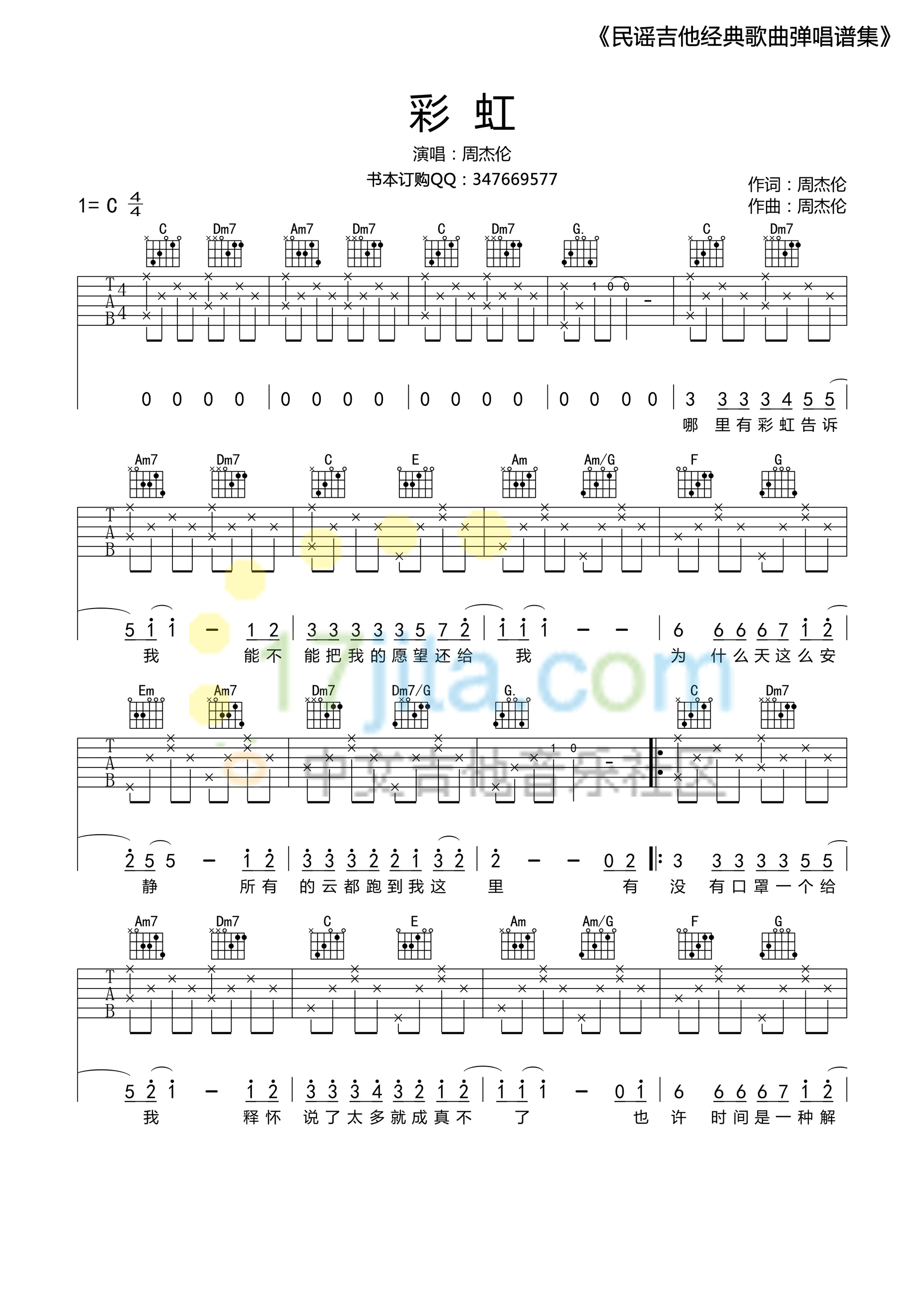 彩虹C调简单版吉他谱第(1)页