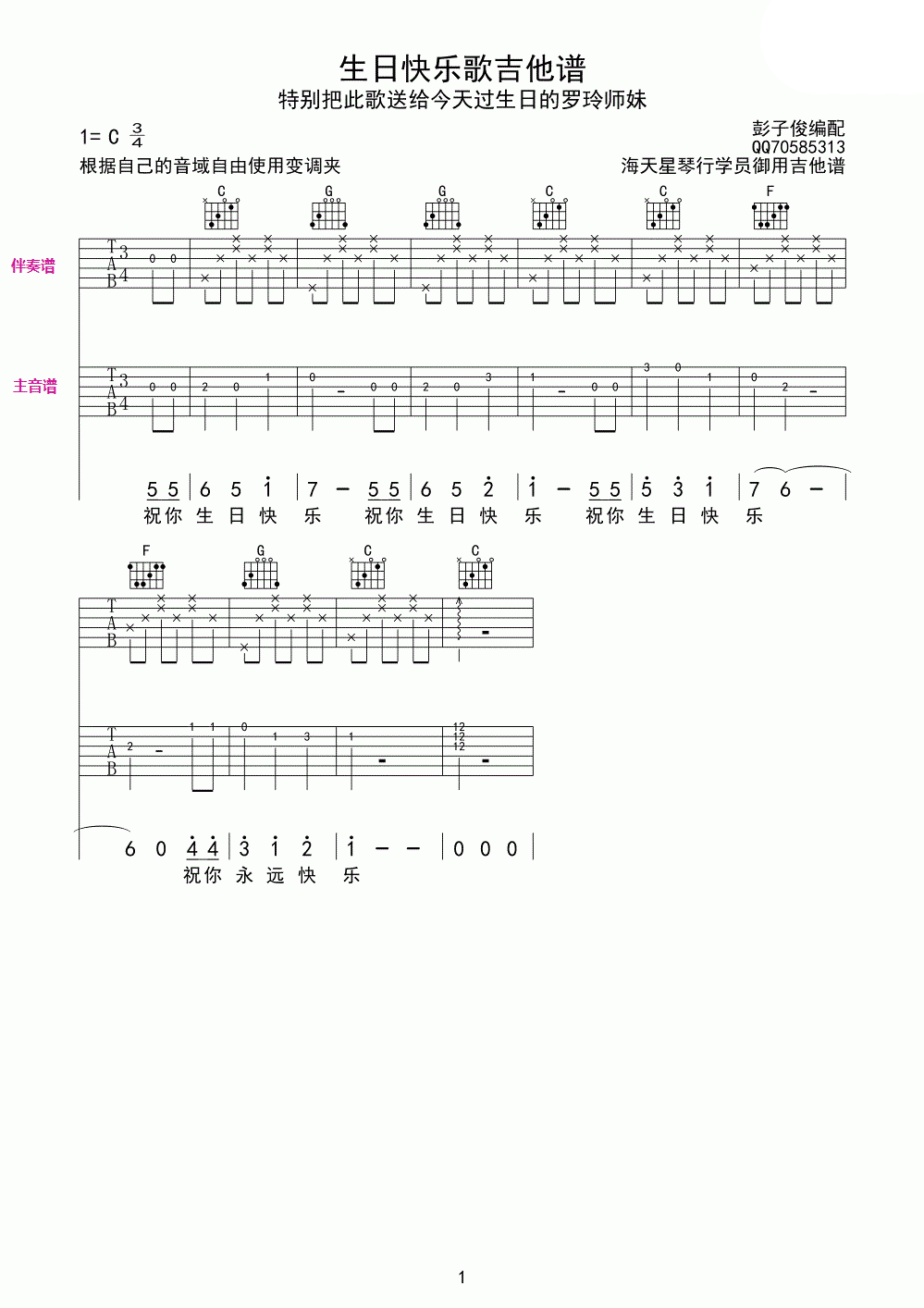 生日歌C调简单版吉他谱第(2)页