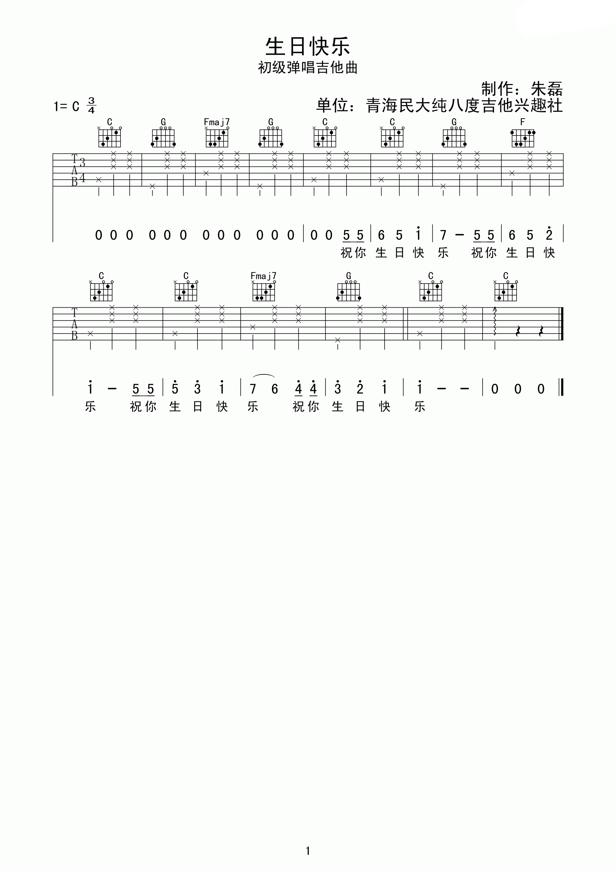 生日歌C调简单版吉他谱第(1)页