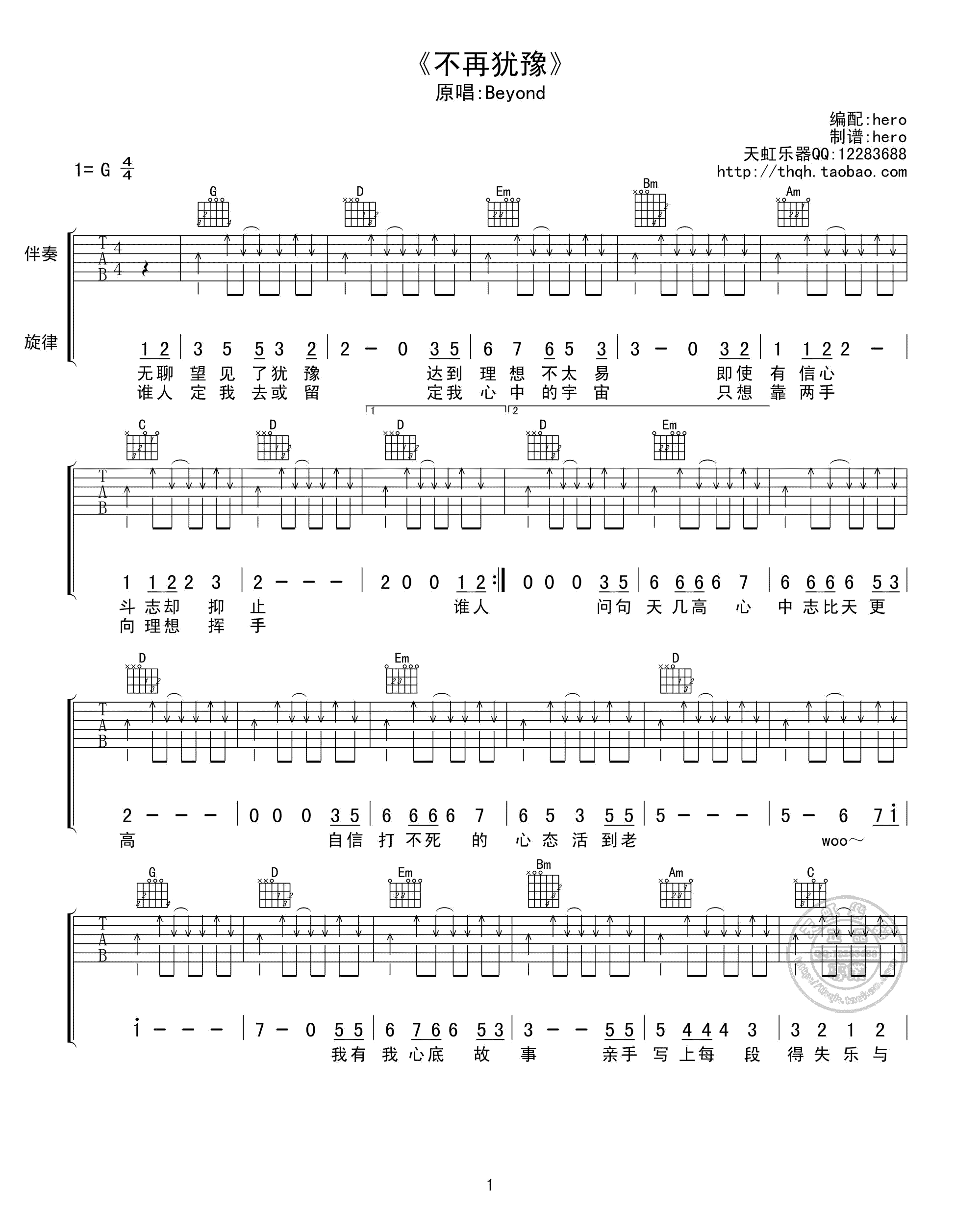 不再犹豫G调扫弦版吉他谱第(1)页