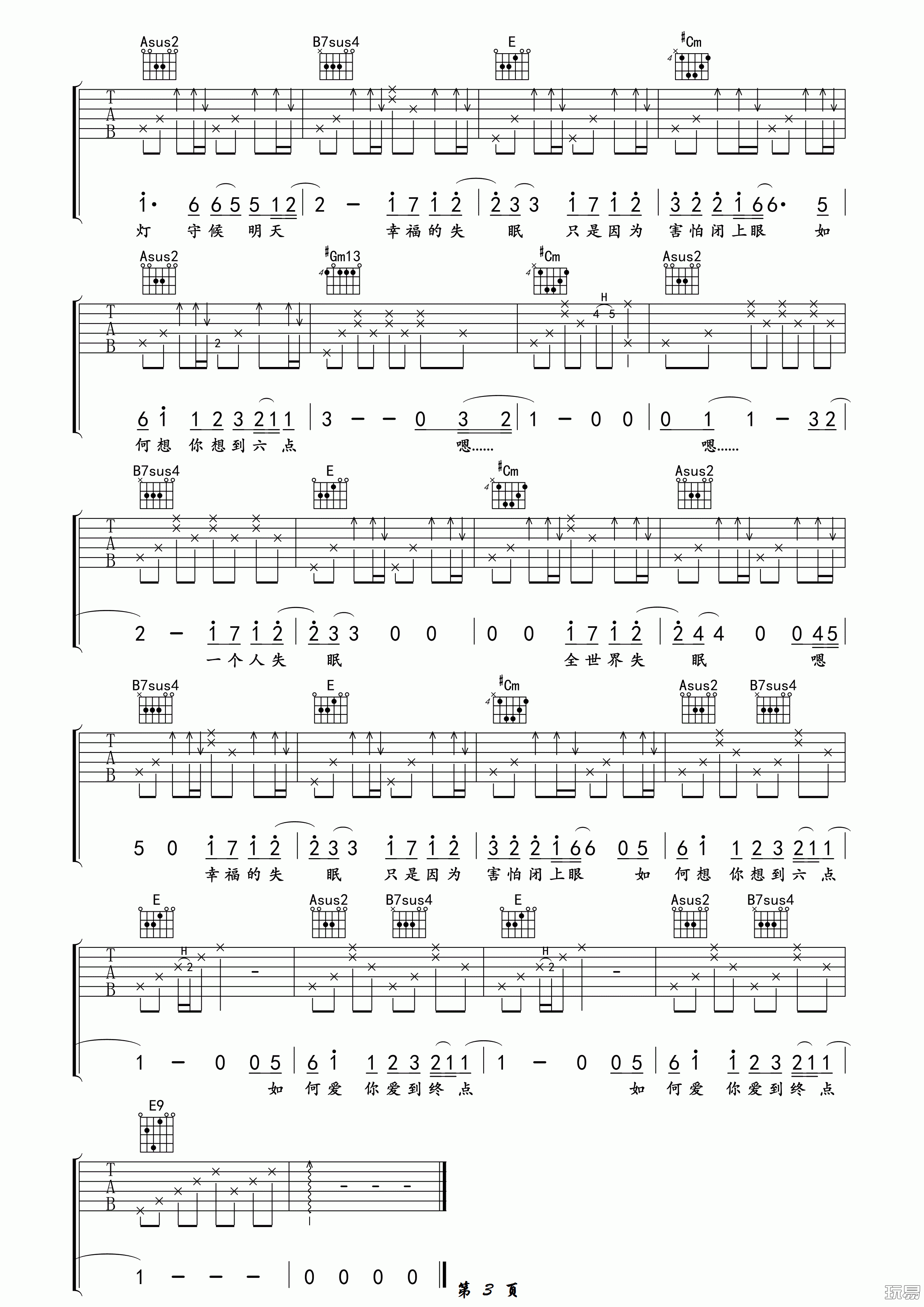 一个人失眠吉他谱第(3)页