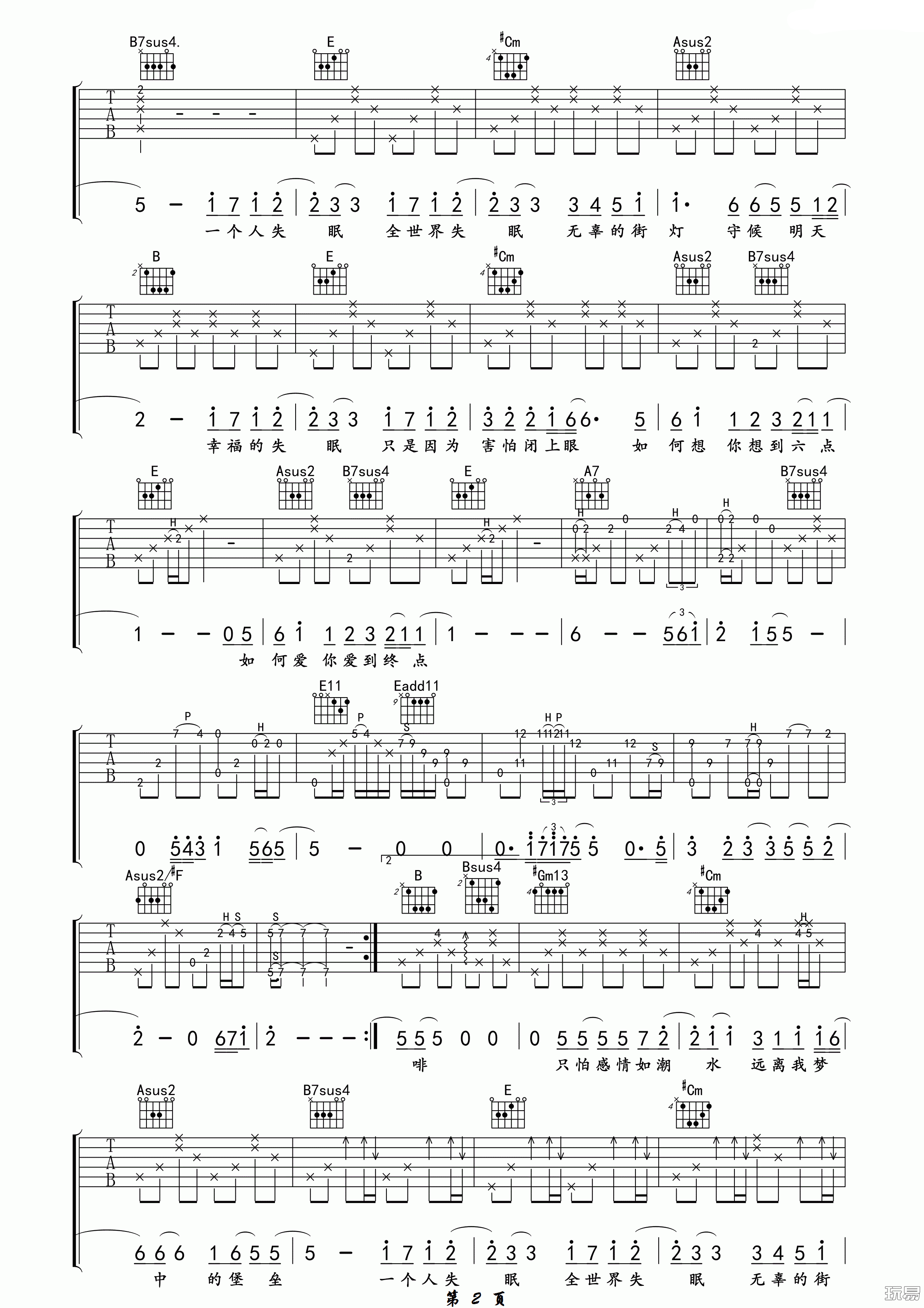一个人失眠吉他谱第(2)页