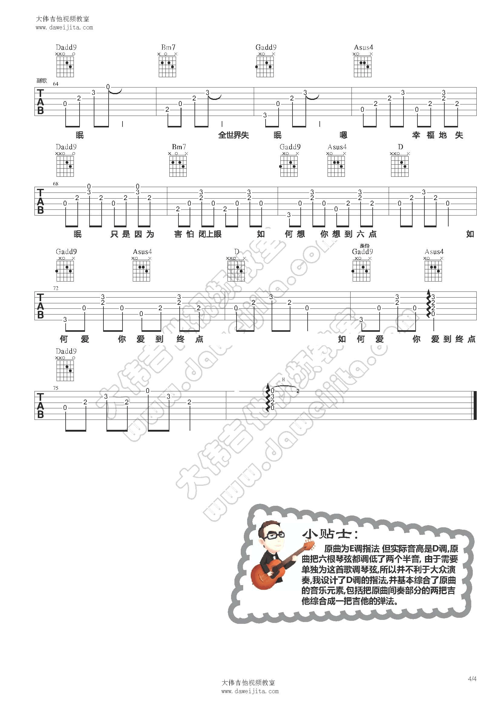 全世界失眠吉他谱第(4)页