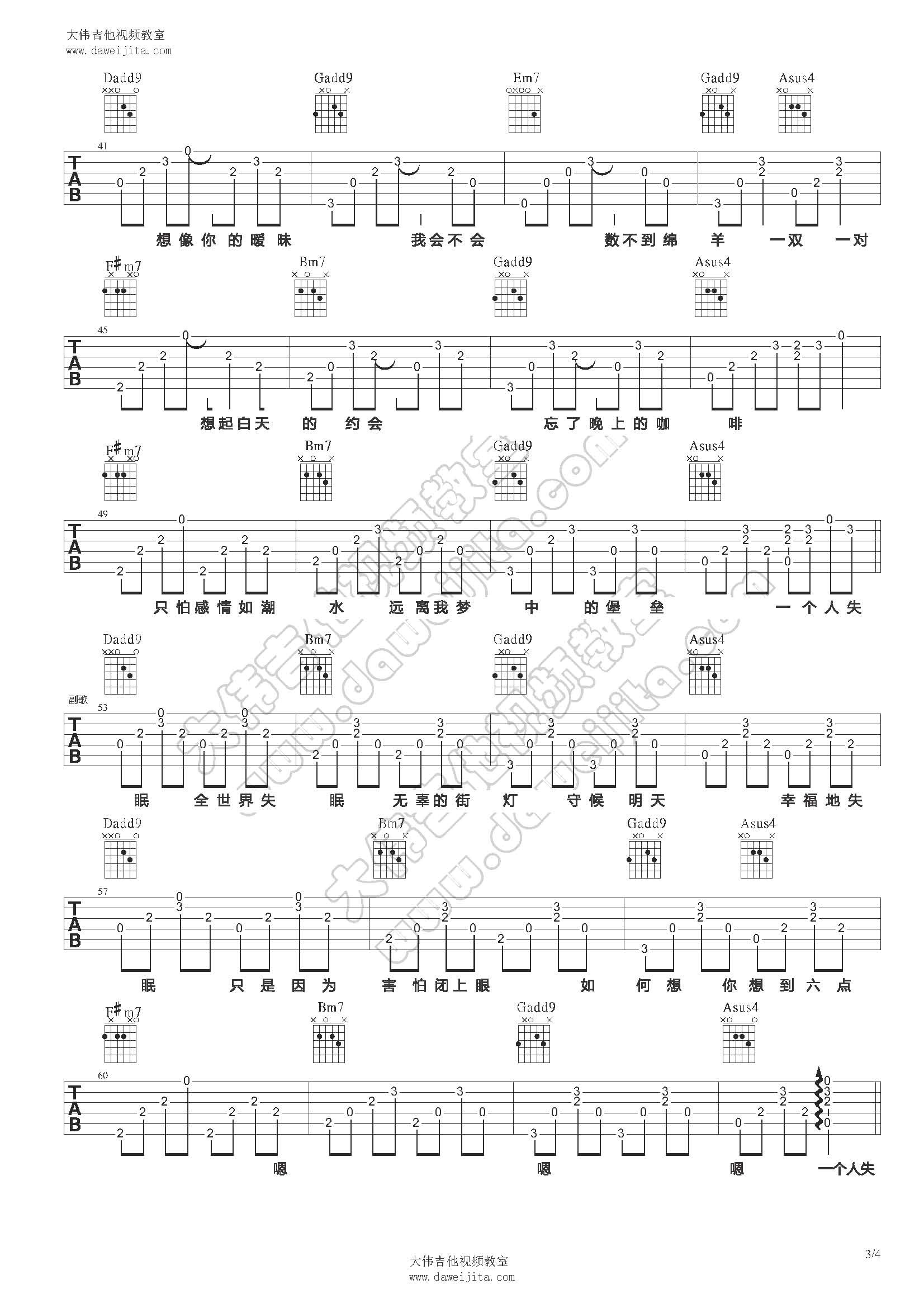 全世界失眠吉他谱第(3)页