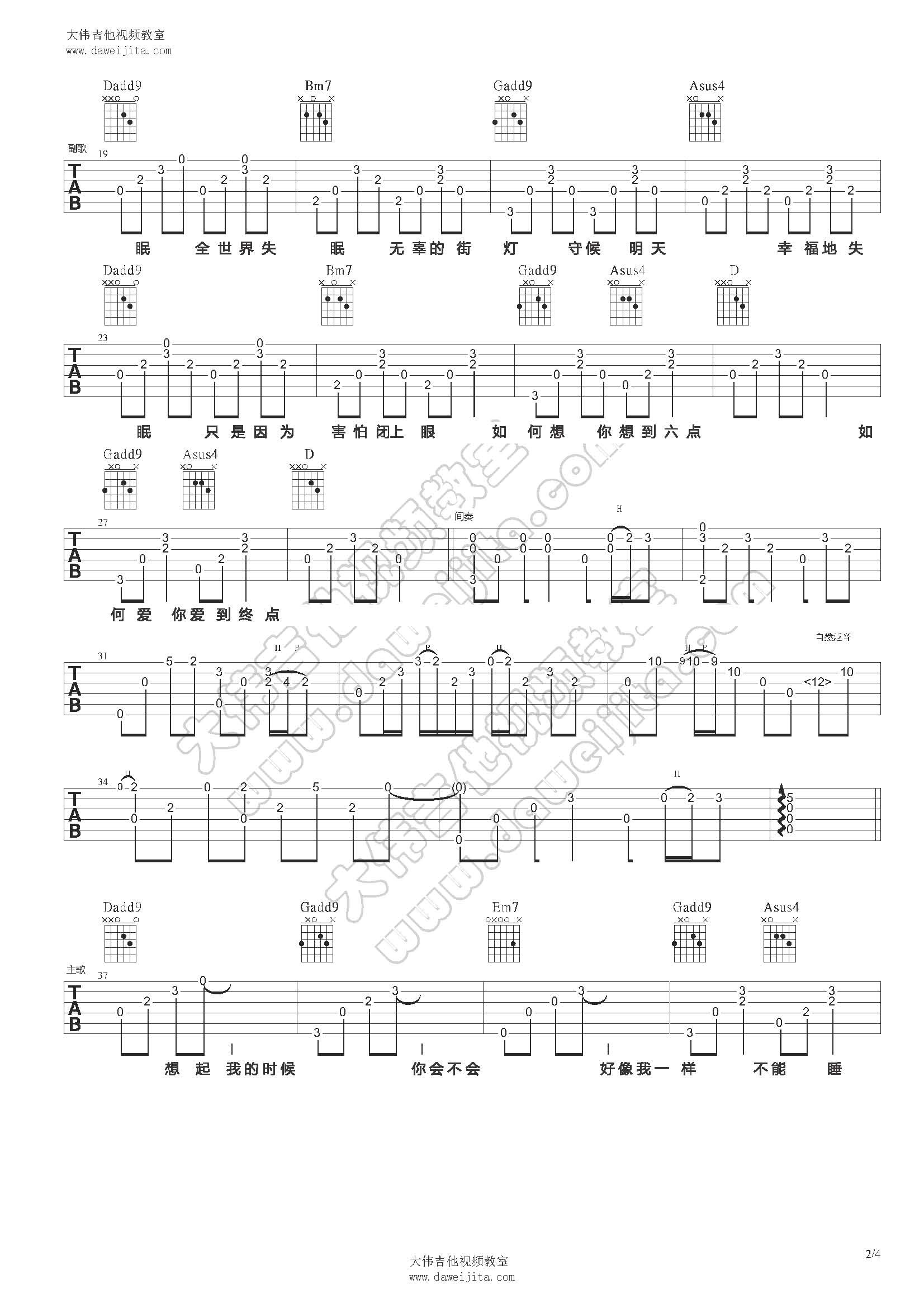 全世界失眠吉他谱第(2)页