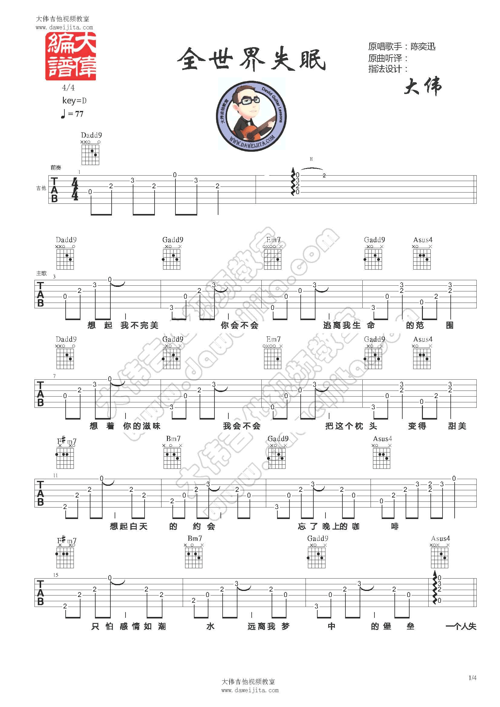 全世界失眠吉他谱第(1)页