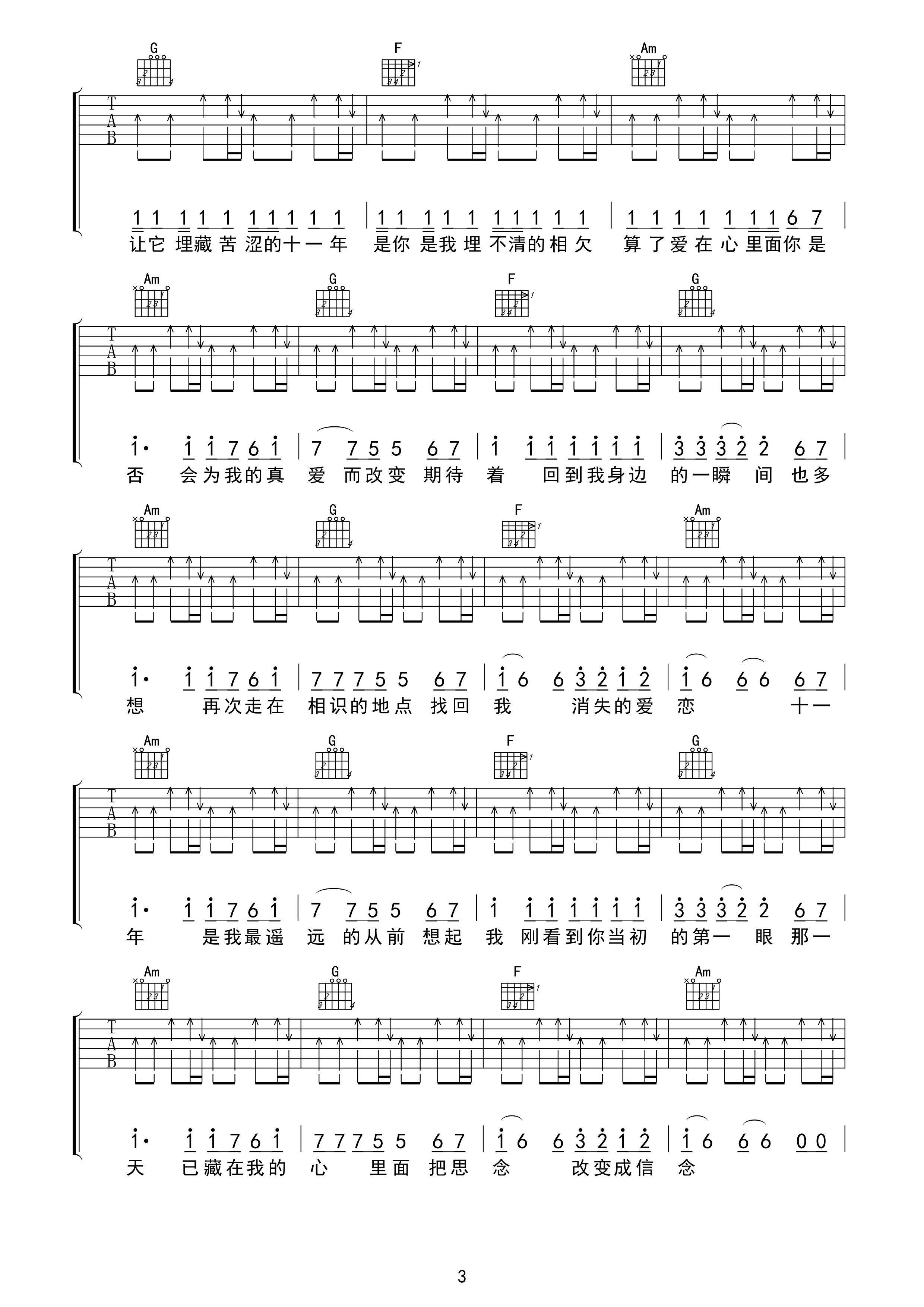 十一年C调高清版吉他谱第(3)页