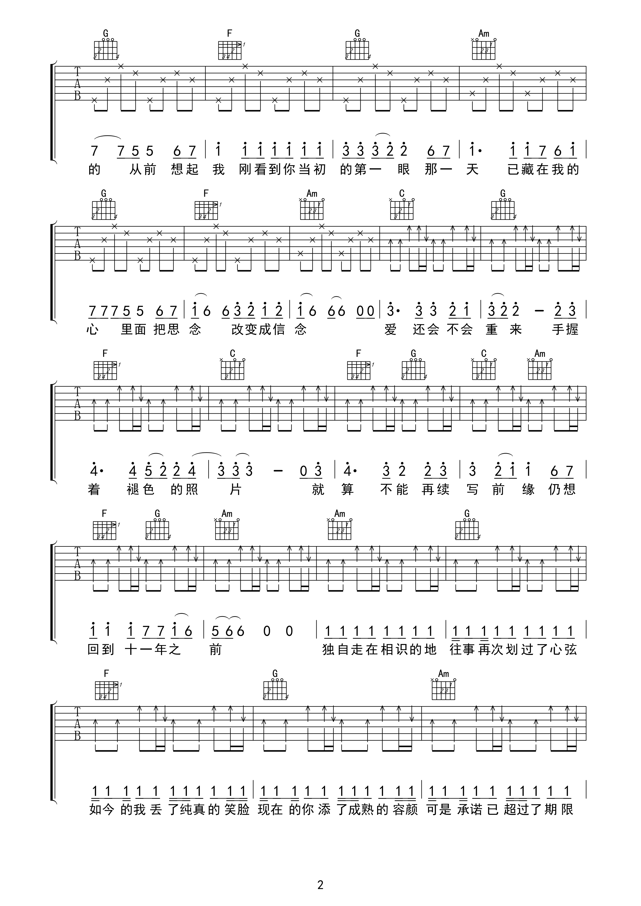 十一年C调高清版吉他谱第(2)页