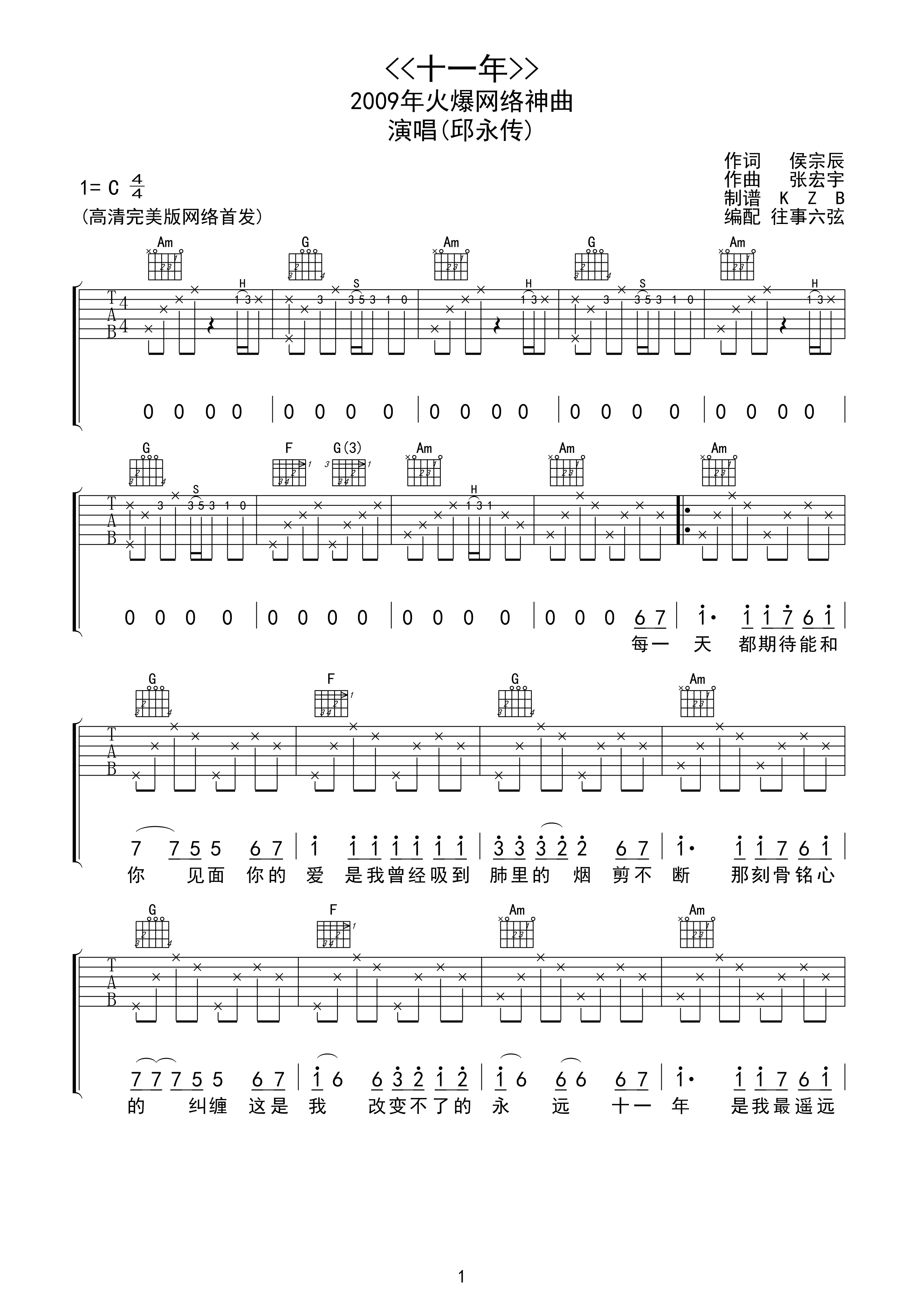 十一年C调高清版吉他谱第(1)页