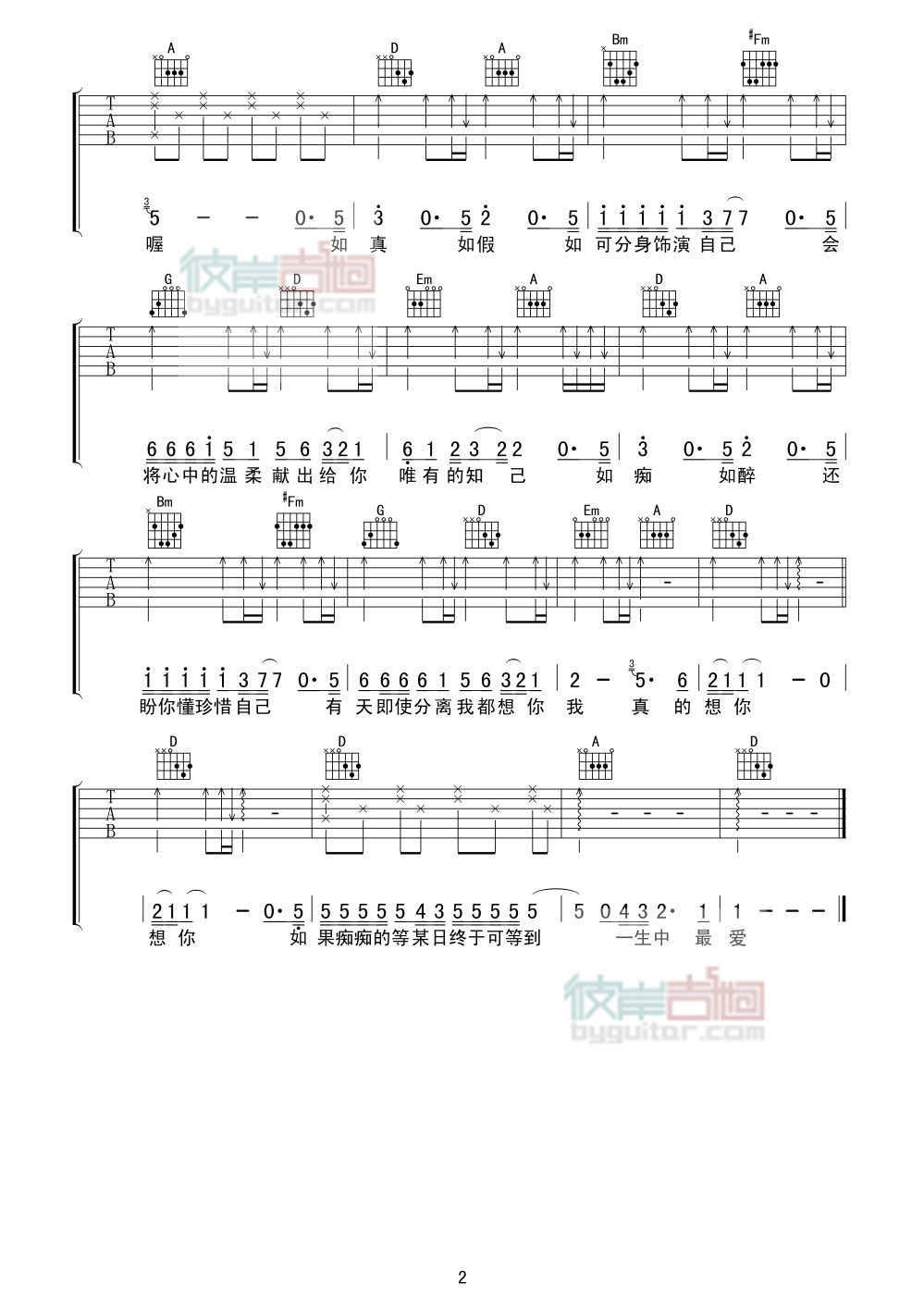 一生中最爱吉他谱第(2)页