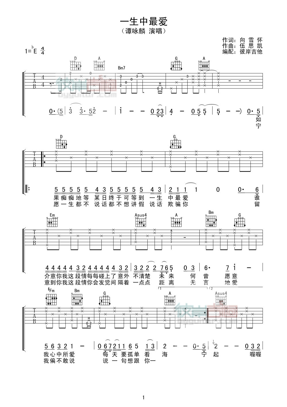 一生中最爱吉他谱第(1)页