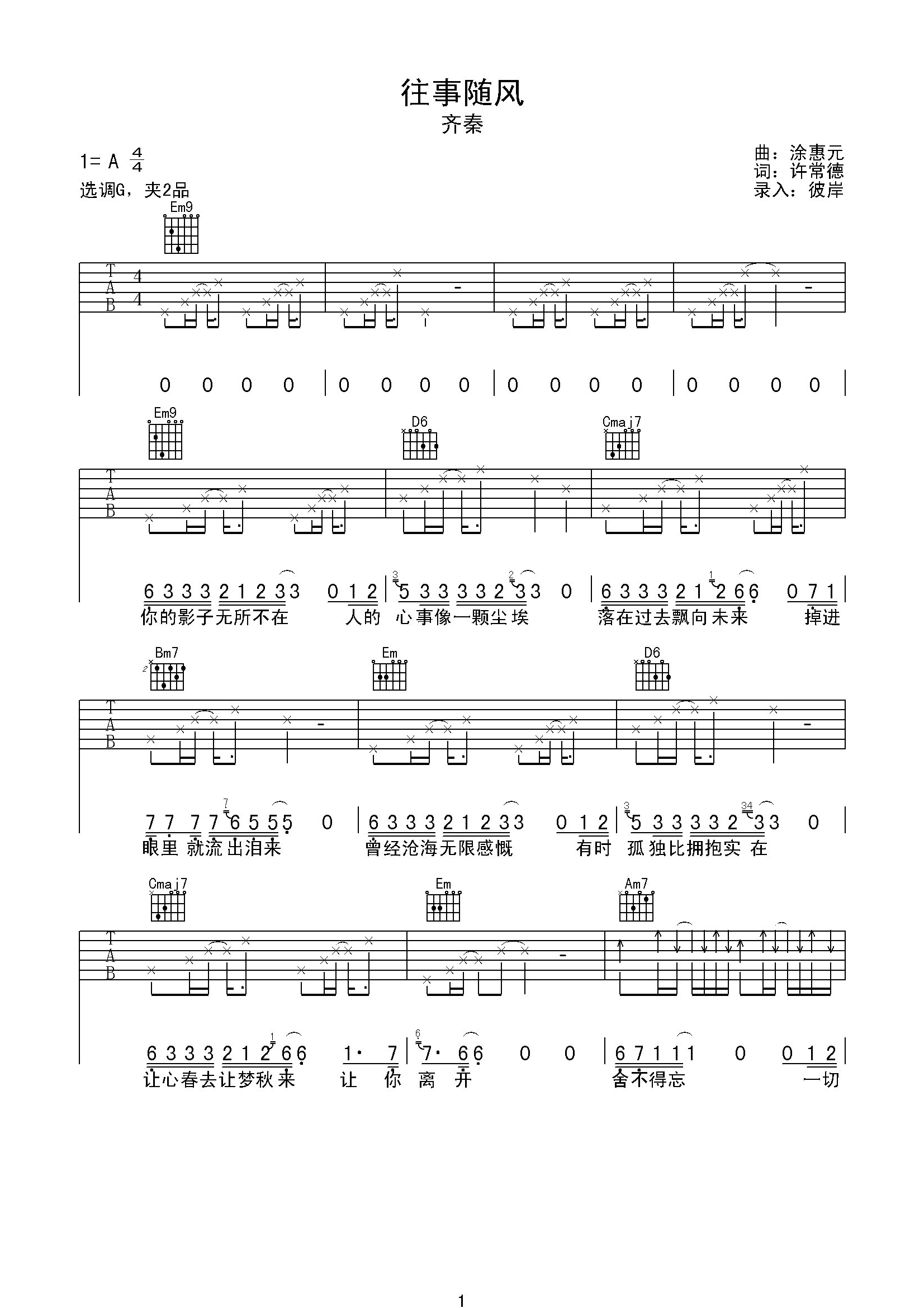 往事随风G调高清版吉他谱第(1)页