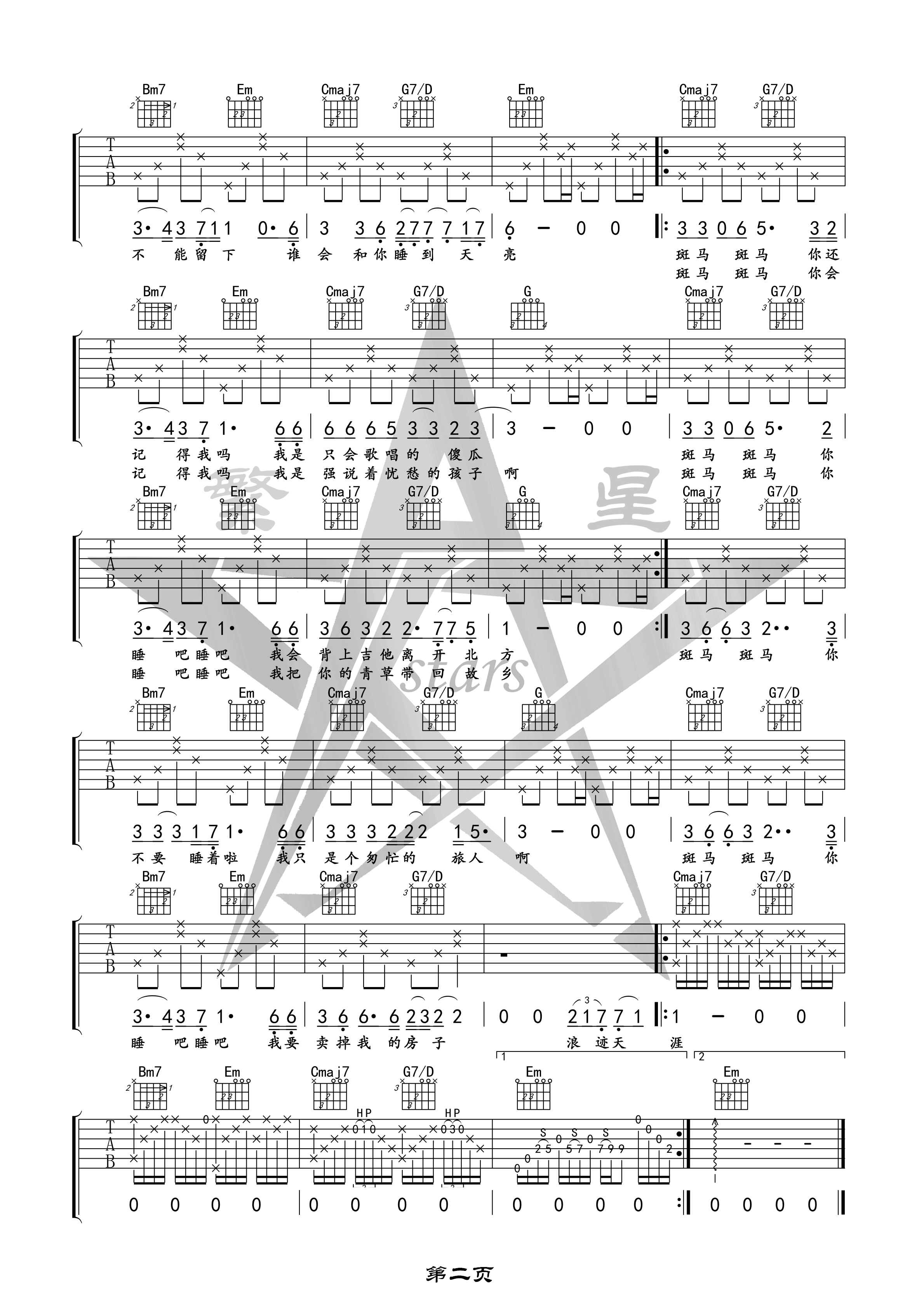 斑马斑马高清版吉他谱第(2)页