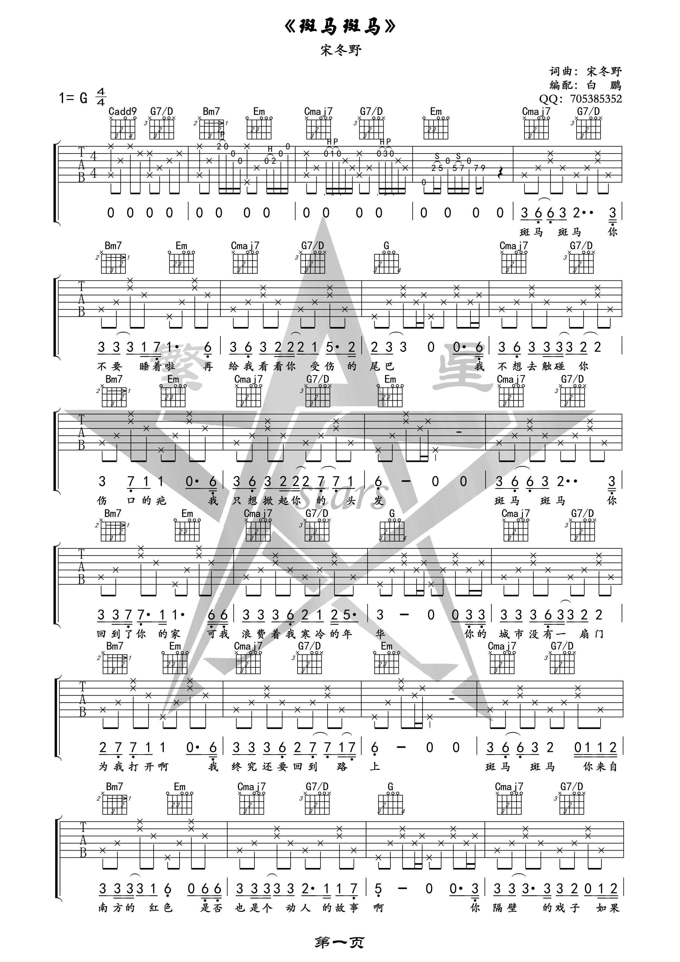 斑马斑马高清版吉他谱第(1)页