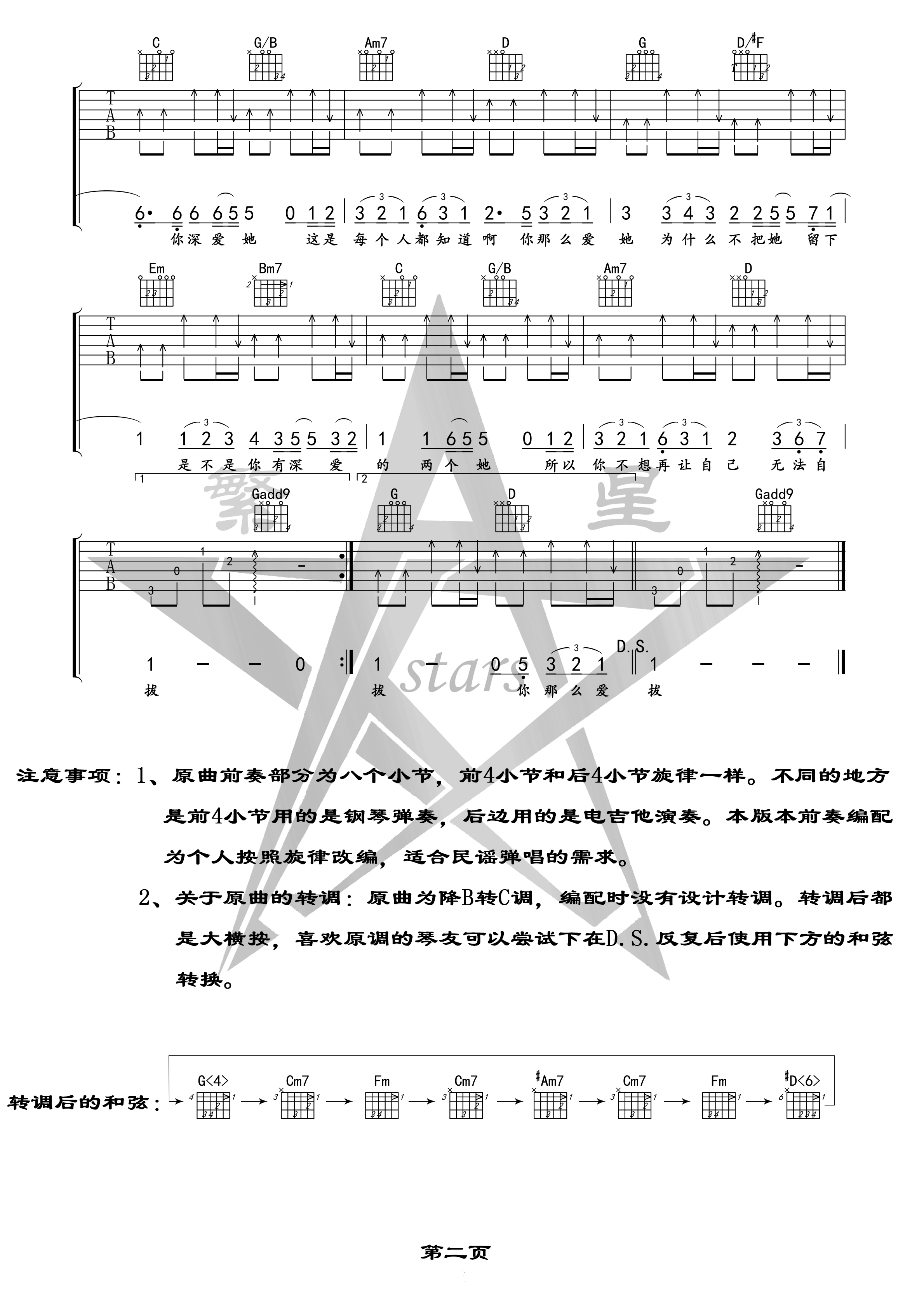 你那么爱她G调高清版吉他谱第(2)页