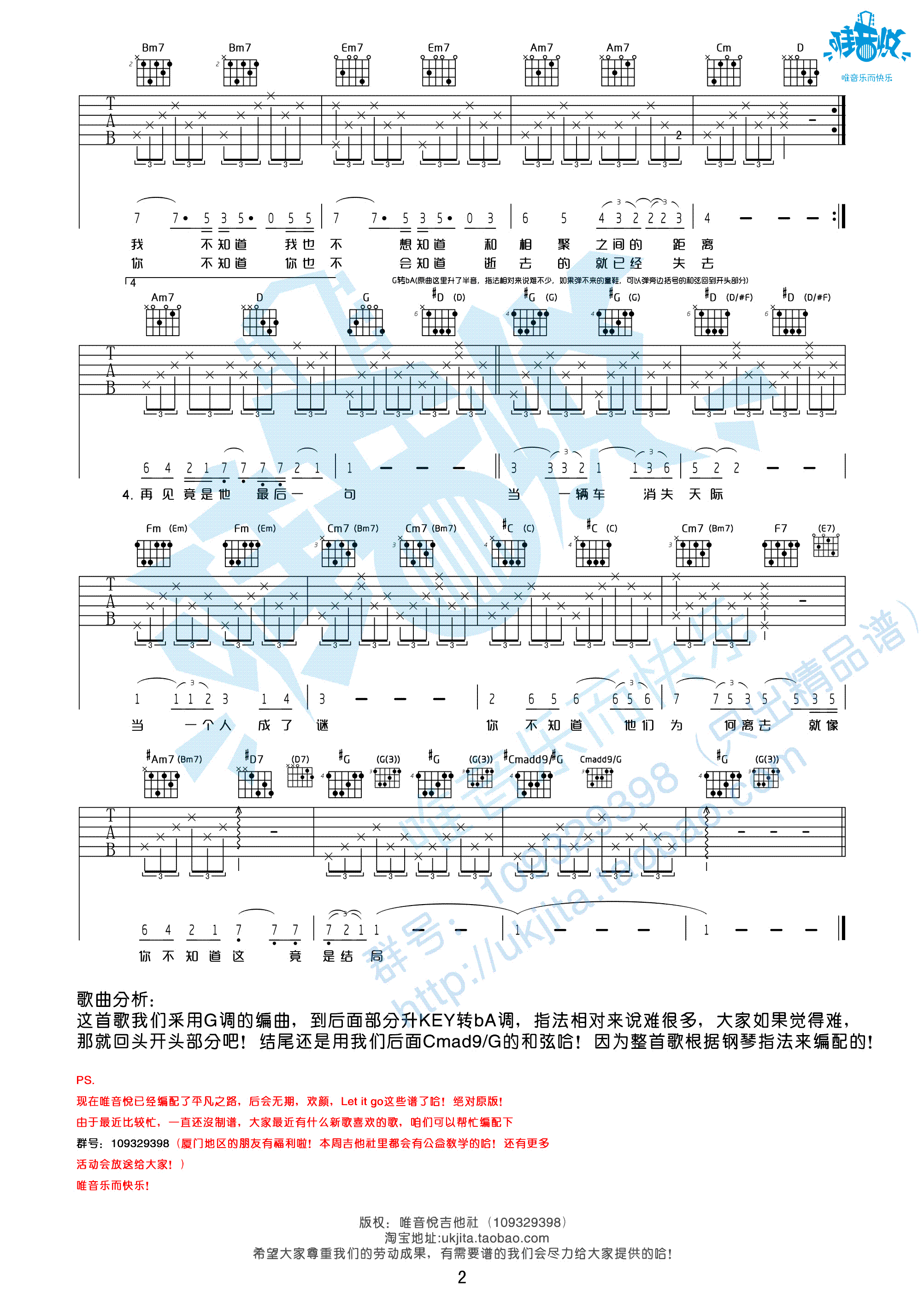 后会无期G调高清版吉他谱第(2)页