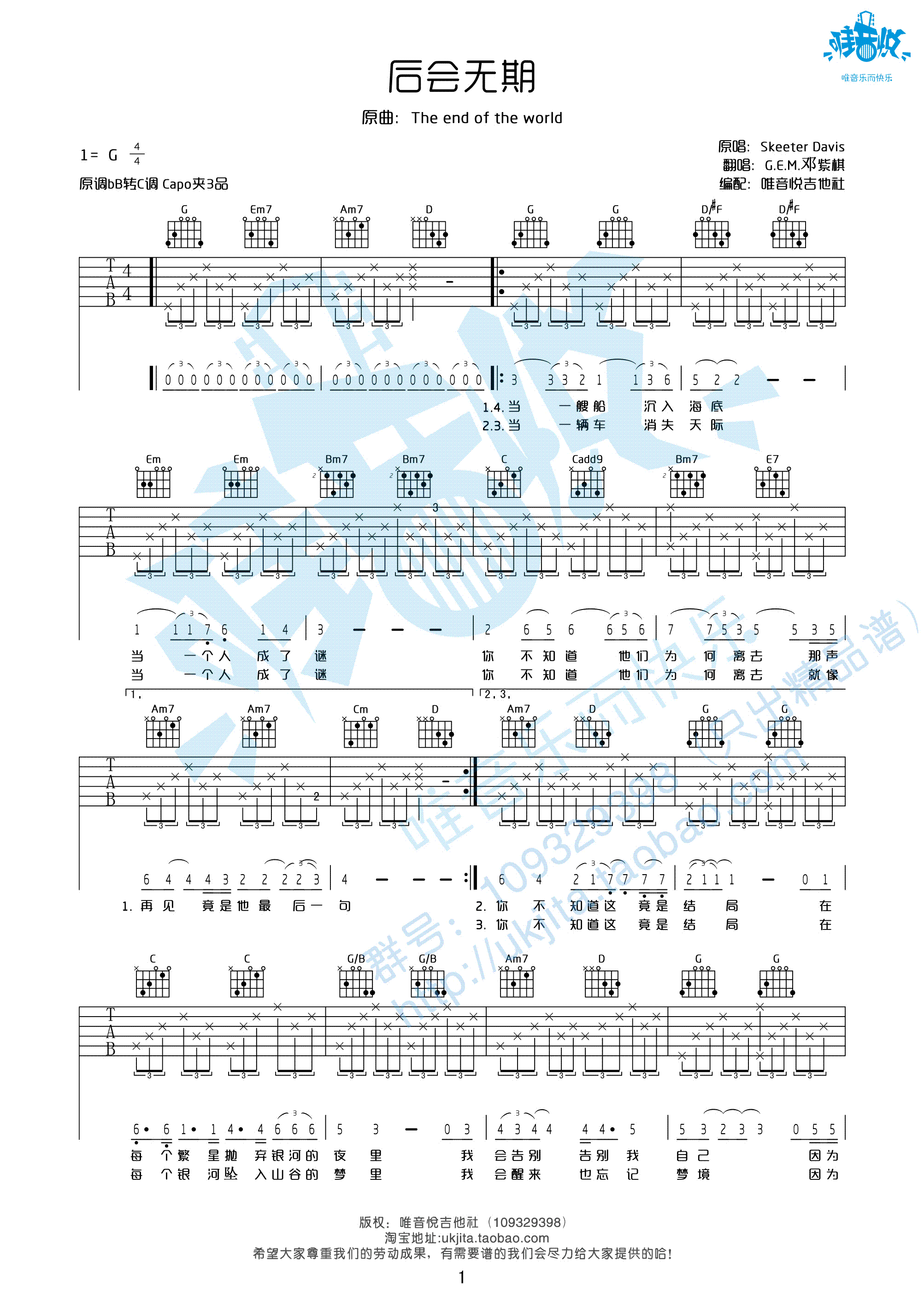 后会无期G调高清版吉他谱第(1)页