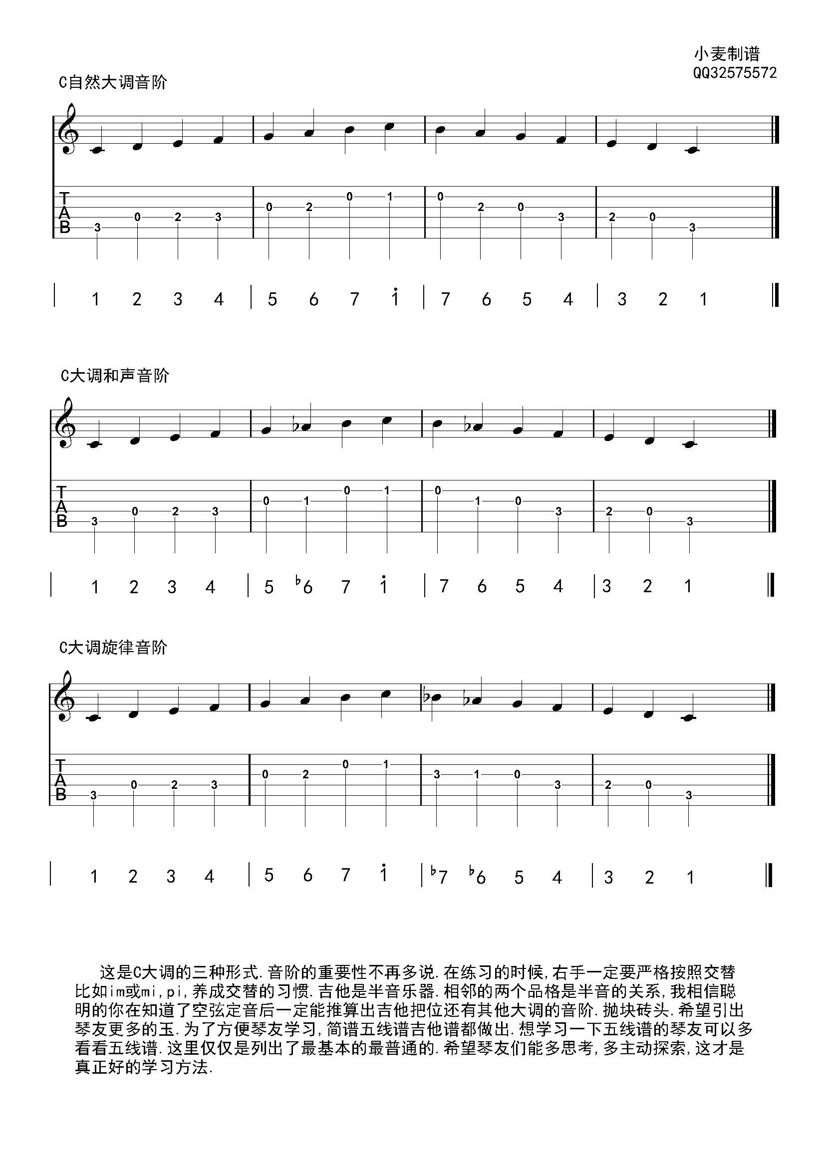 C大调音阶练习谱指弹吉他谱