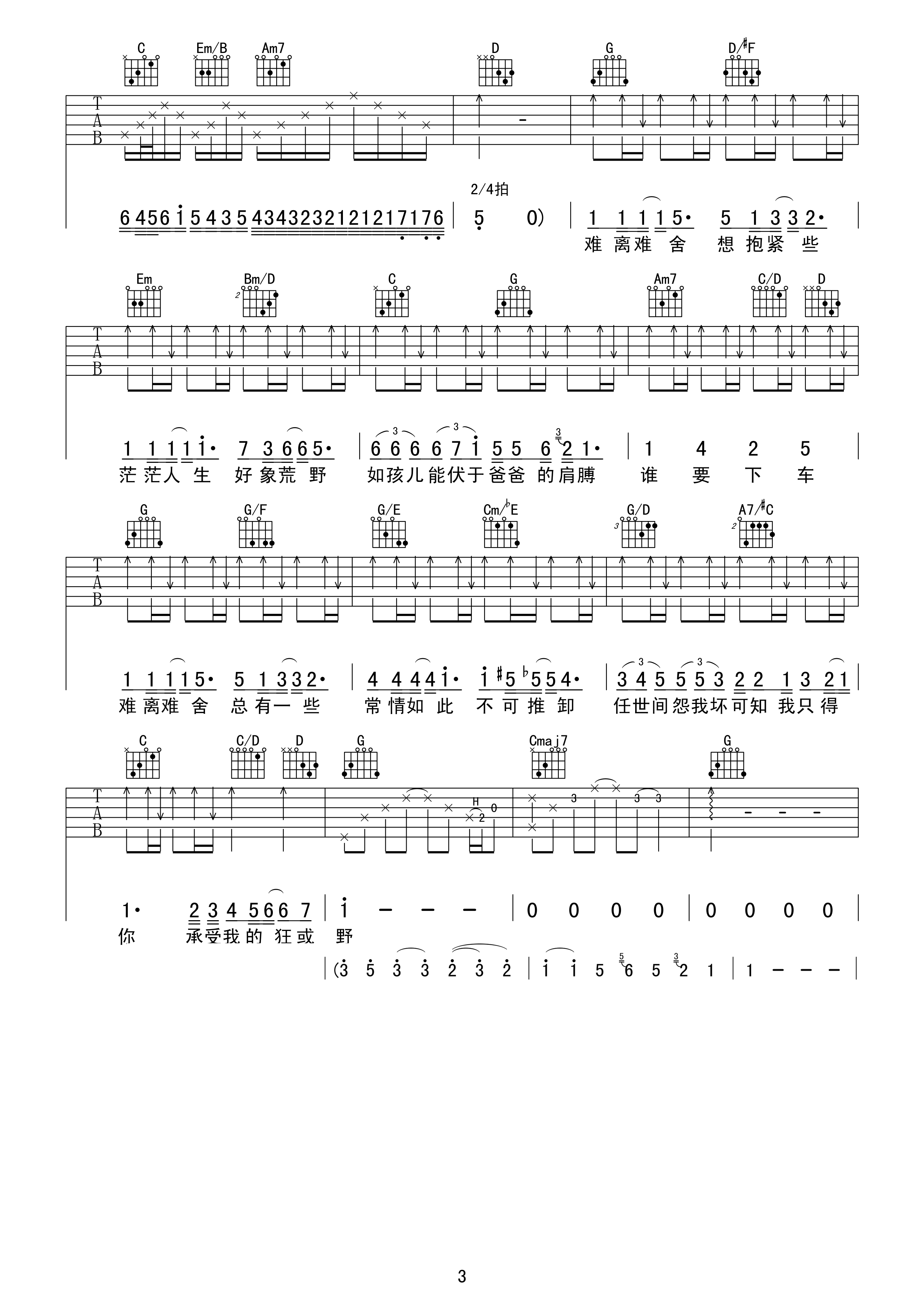 单车G调高清版吉他谱第(3)页