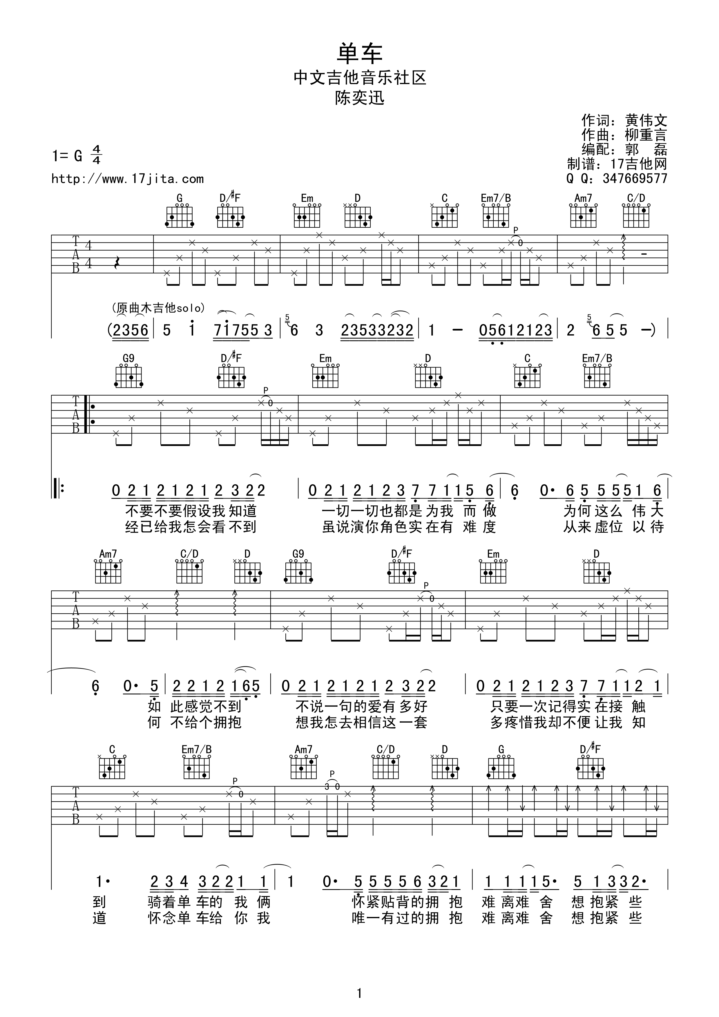单车G调高清版吉他谱第(1)页