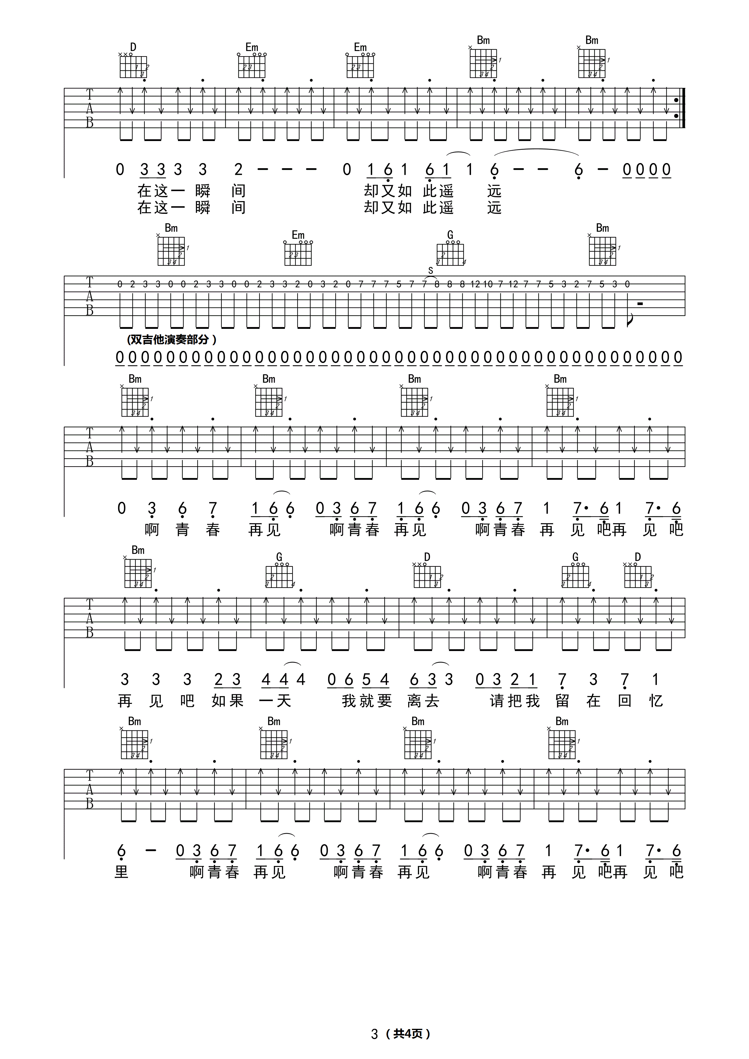 青春再见吉他谱第(3)页