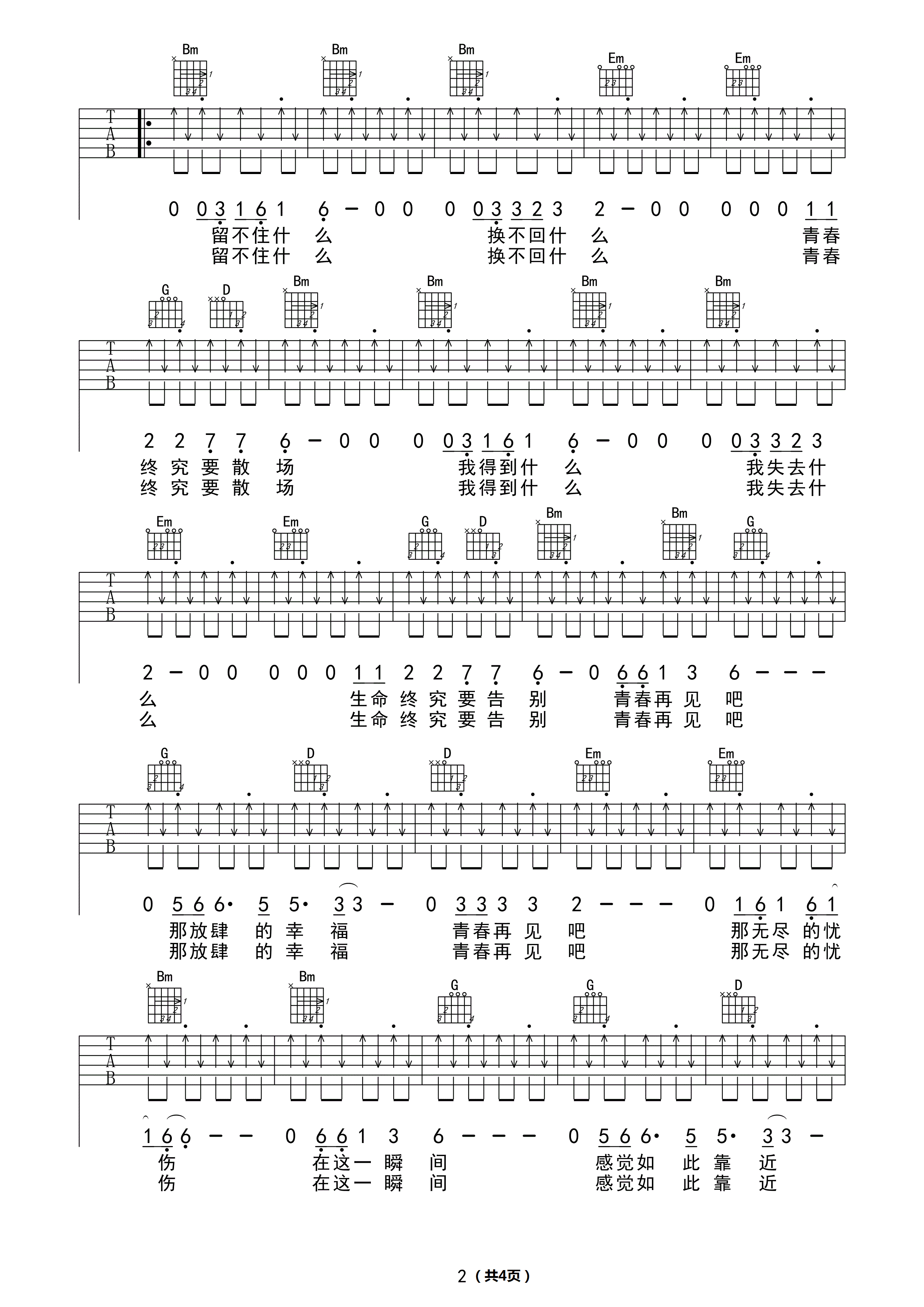 青春再见吉他谱第(2)页