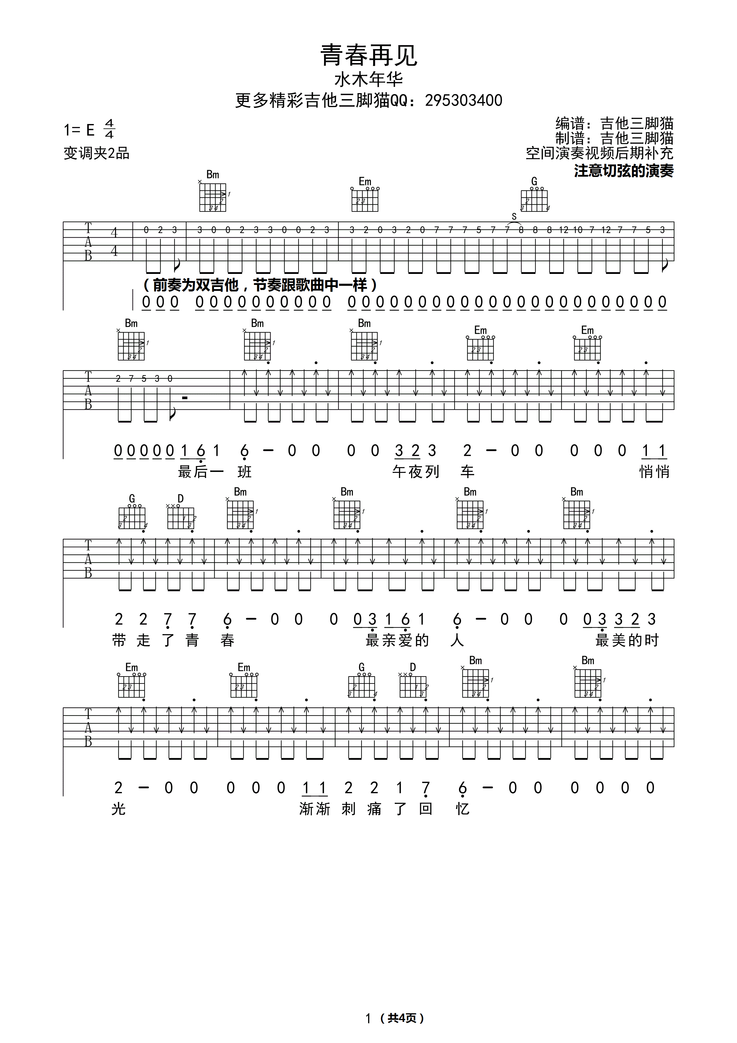 青春再见吉他谱第(1)页