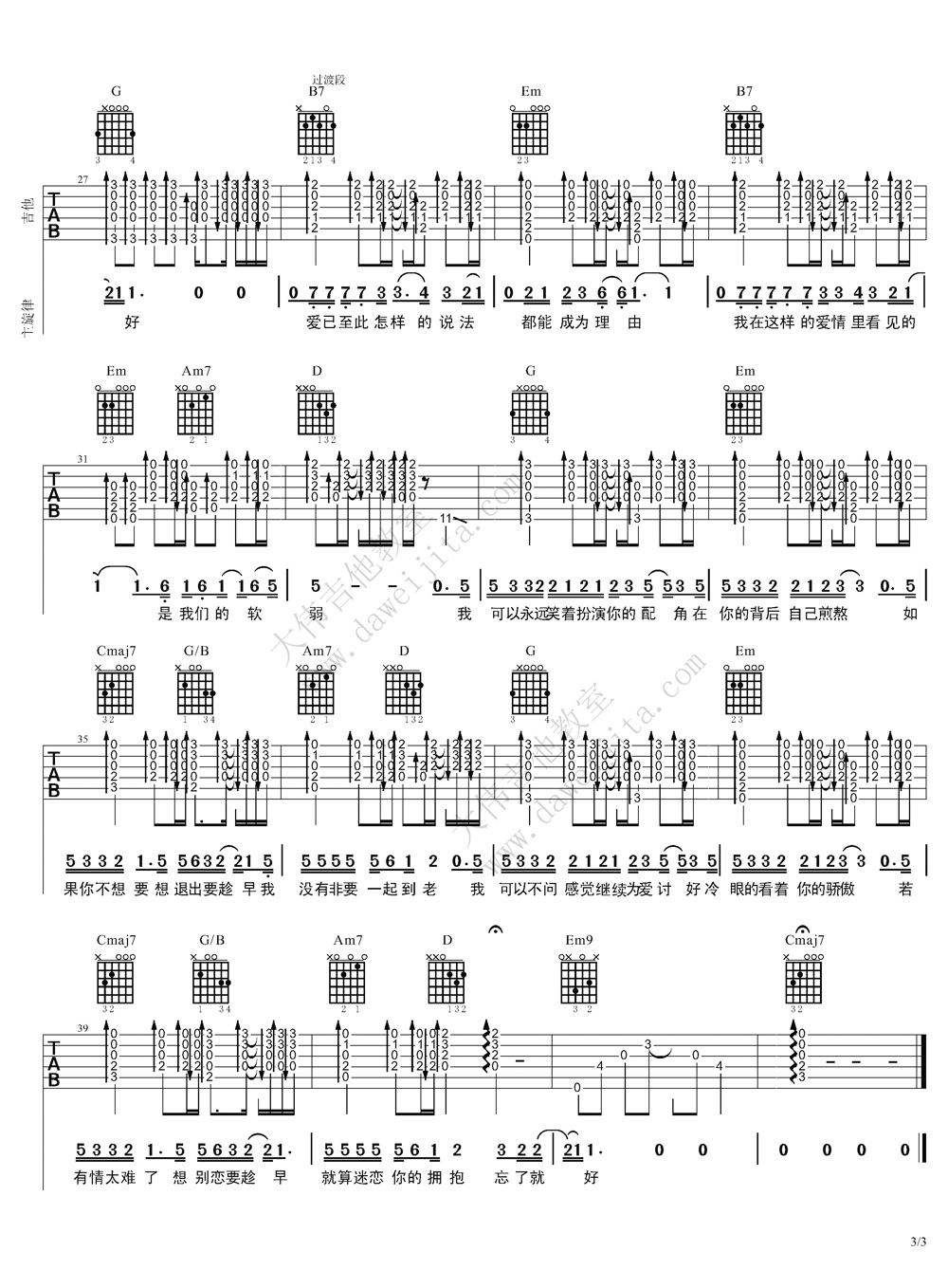 趁早吉他谱第(3)页