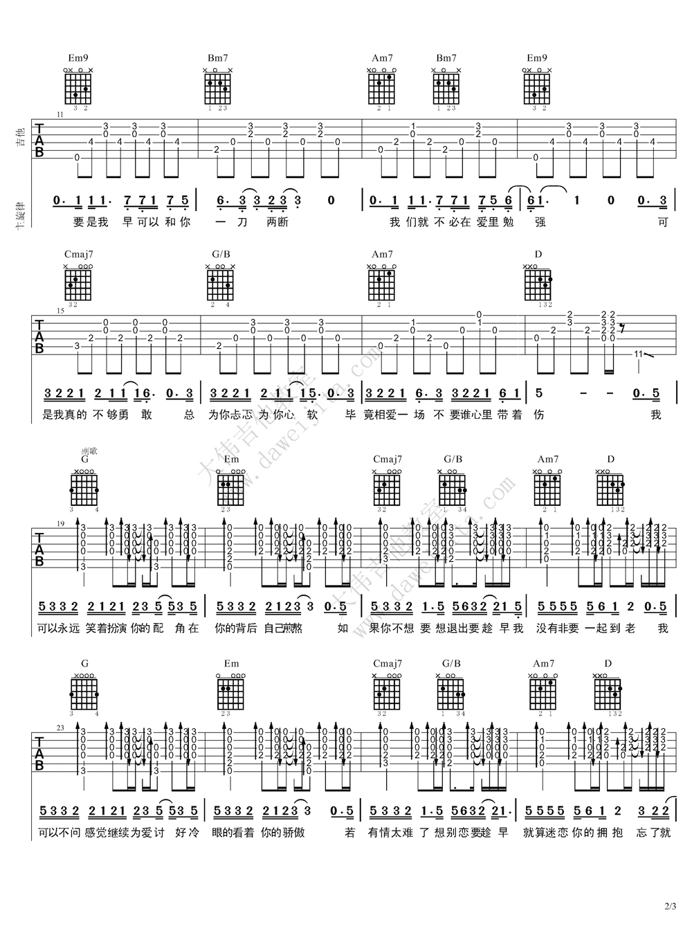 趁早吉他谱第(2)页