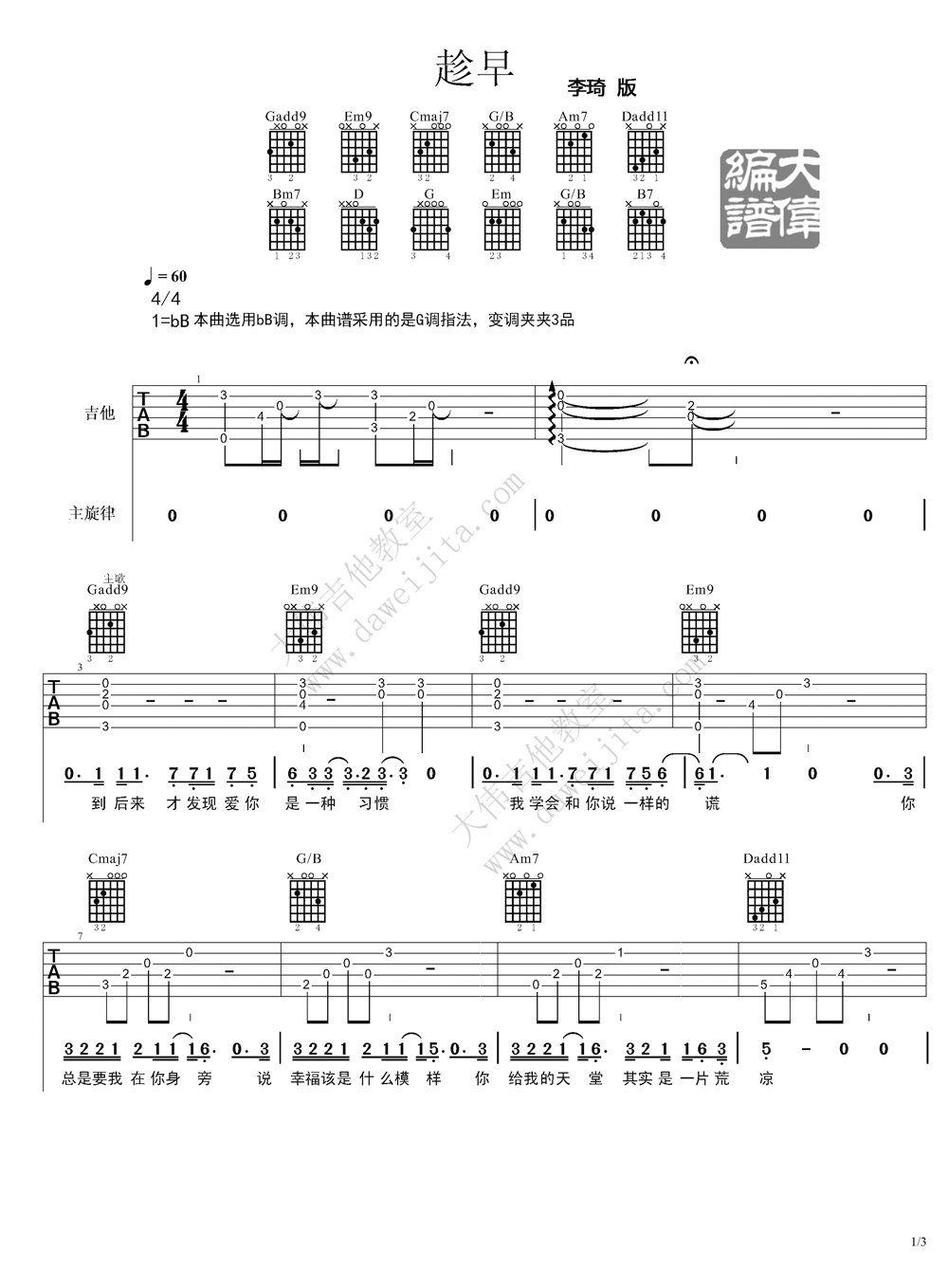 趁早吉他谱第(1)页