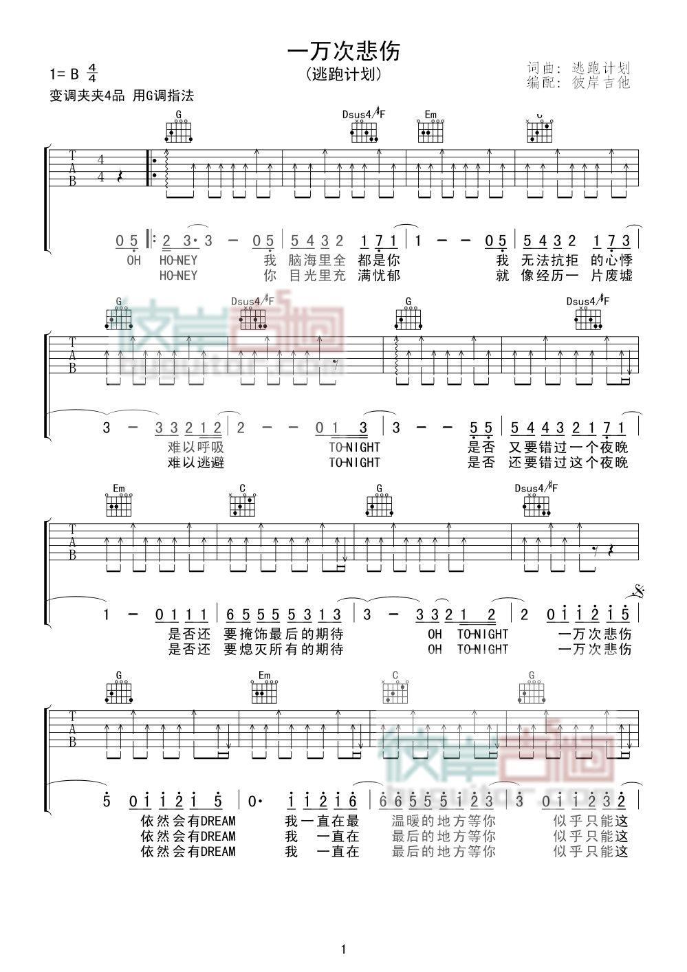 一万次悲伤吉他谱第(1)页