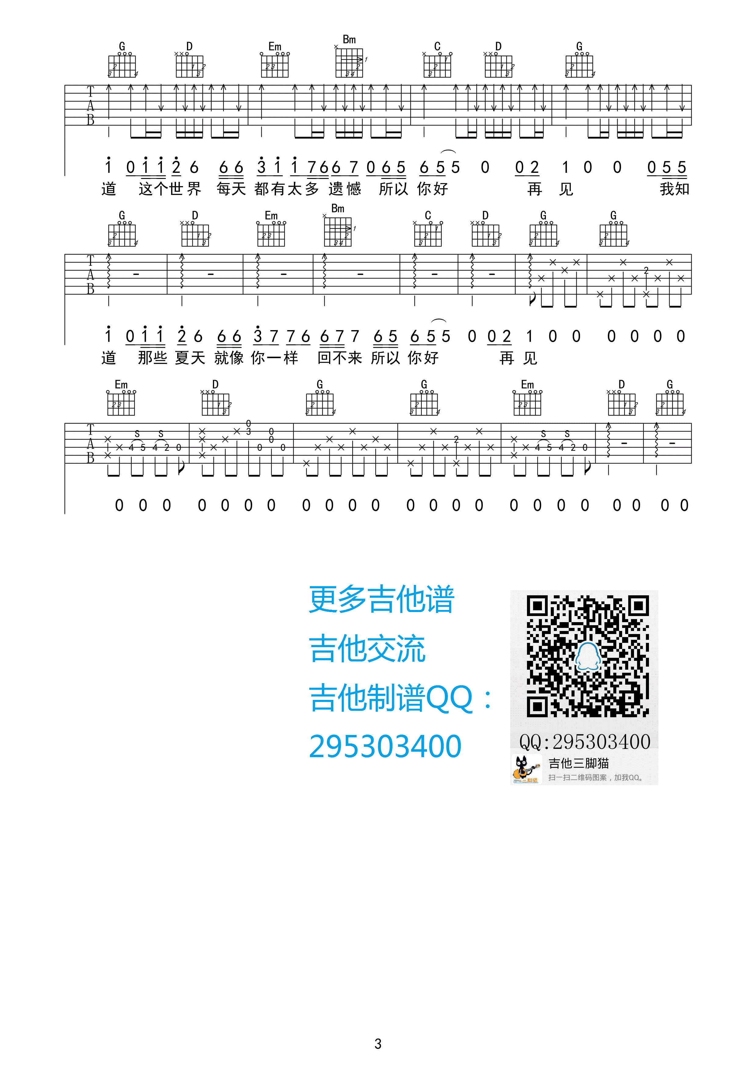 安河桥G调高清版吉他谱第(3)页