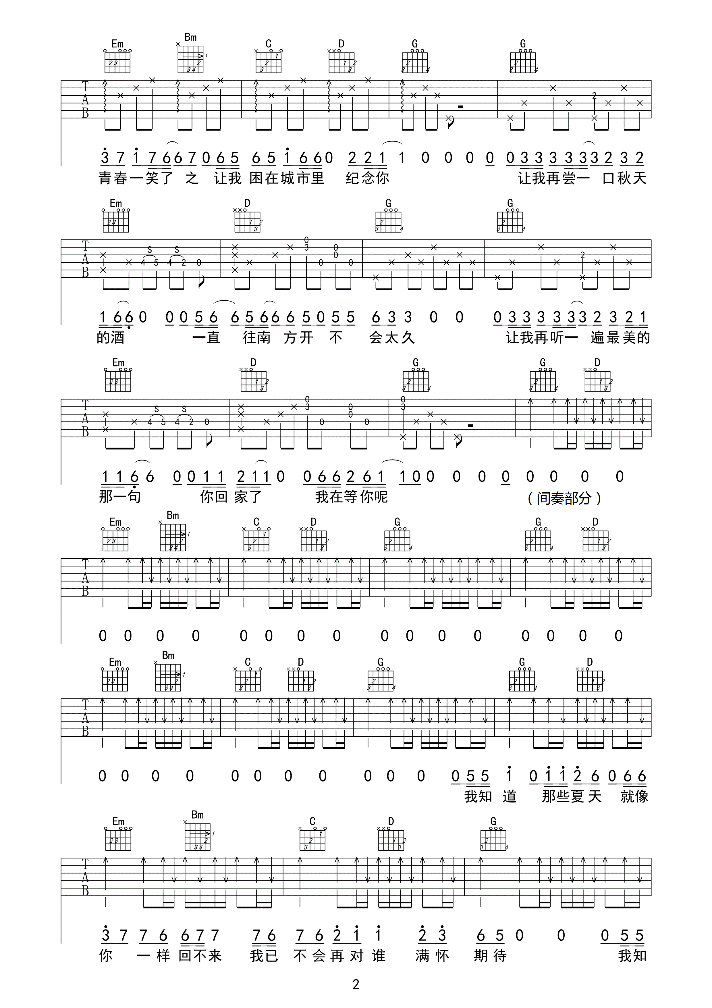 安河桥G调高清版吉他谱第(2)页